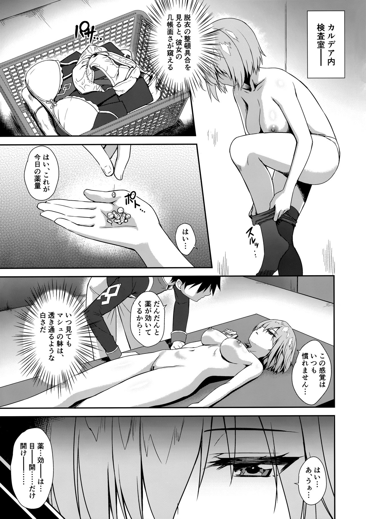 (C94) [Yakiniku Tabetai (Derauea)] Mash Kyrielight Suimin Kansatsu Houkokusho (Fate/Grand Order) page 4 full