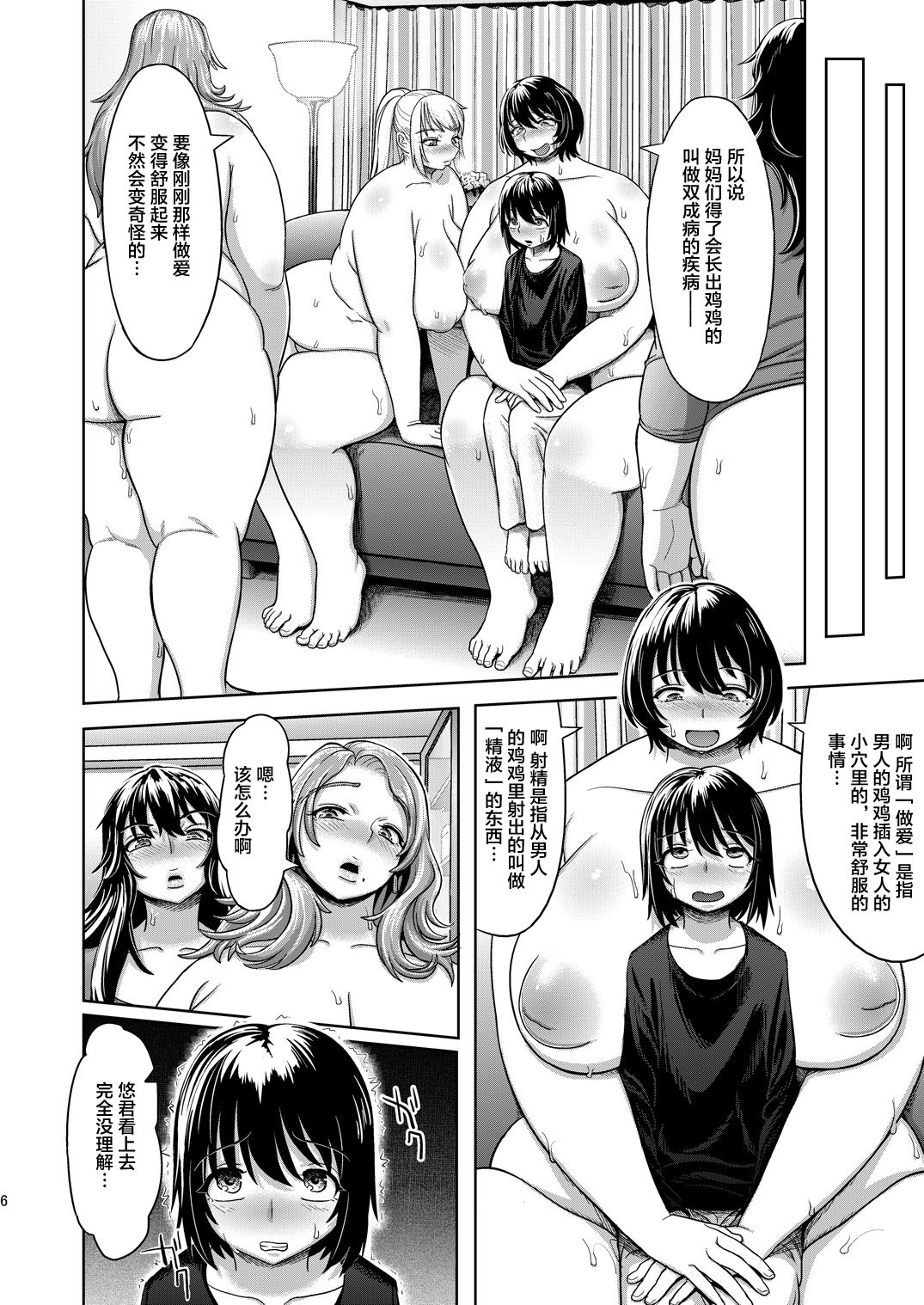 [Herohero Hospital (Herohero Tom, Isaki)] Mother Me! [Chinese] [不咕鸟汉化组] [Digital] page 7 full