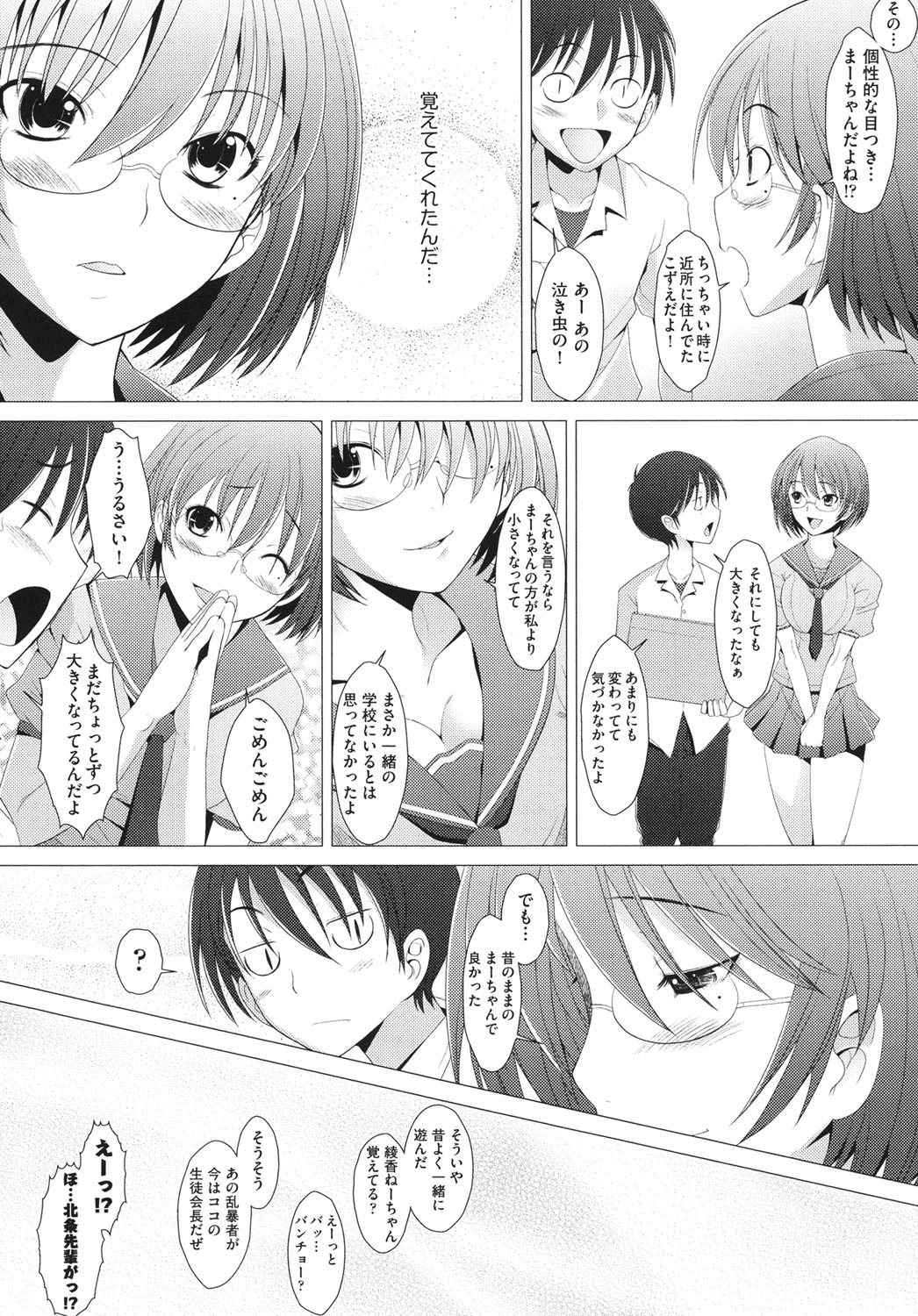 [Sakai Hamachi] Fureruna Kiken！ [Digital] page 61 full