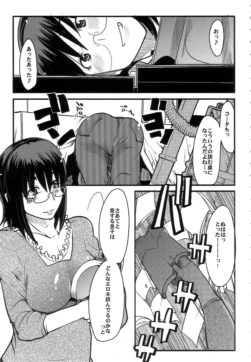 (COMITIA80) [Bronco Hitoritabi (Uchi-Uchi Keyaki)] Gekkan Young MaMaN 3 page 5 full