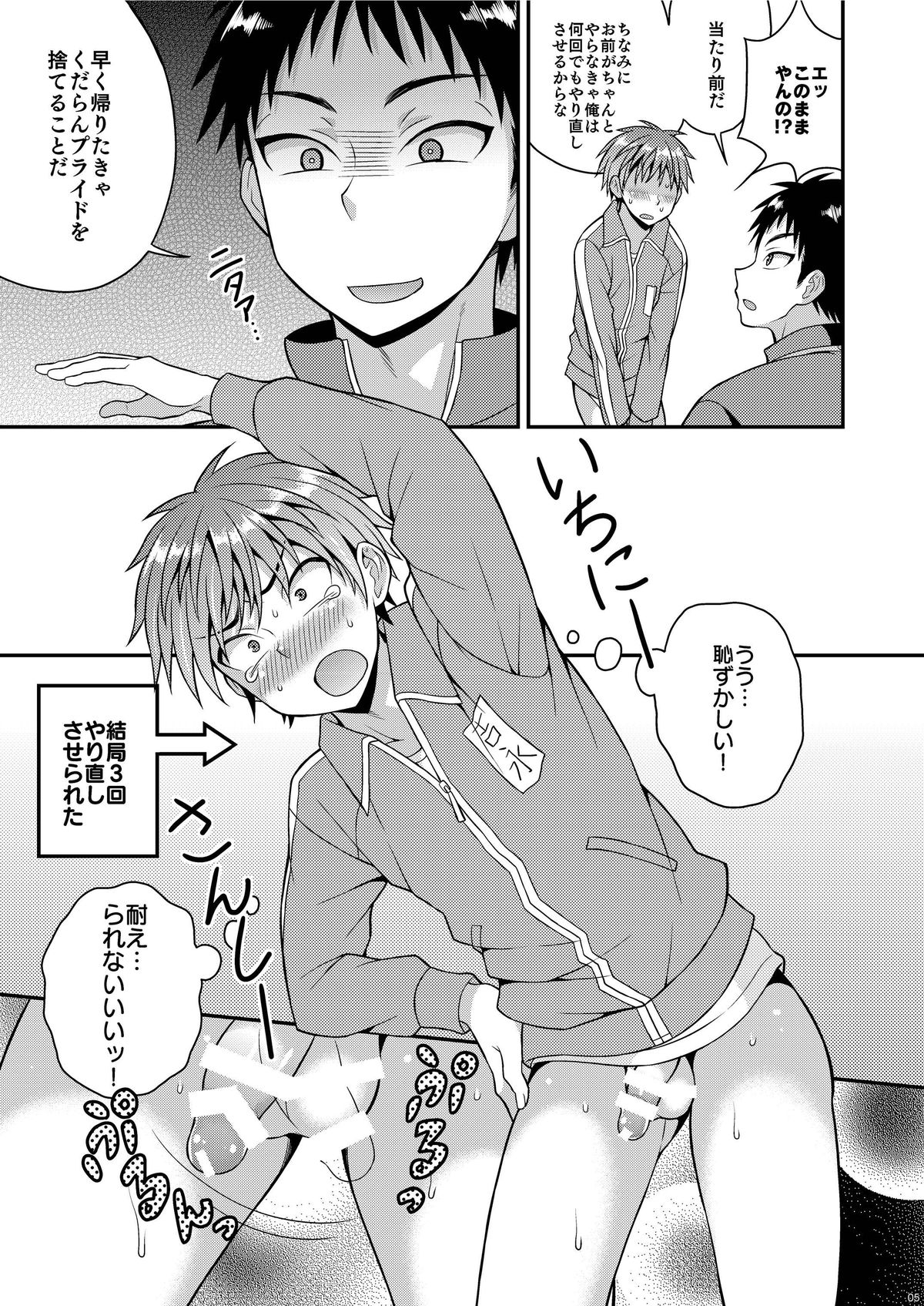[Datsuryoku Kenkyuukai (Kanbayashi Takaki)] Shuuchi Hoshuu [Digital] page 4 full