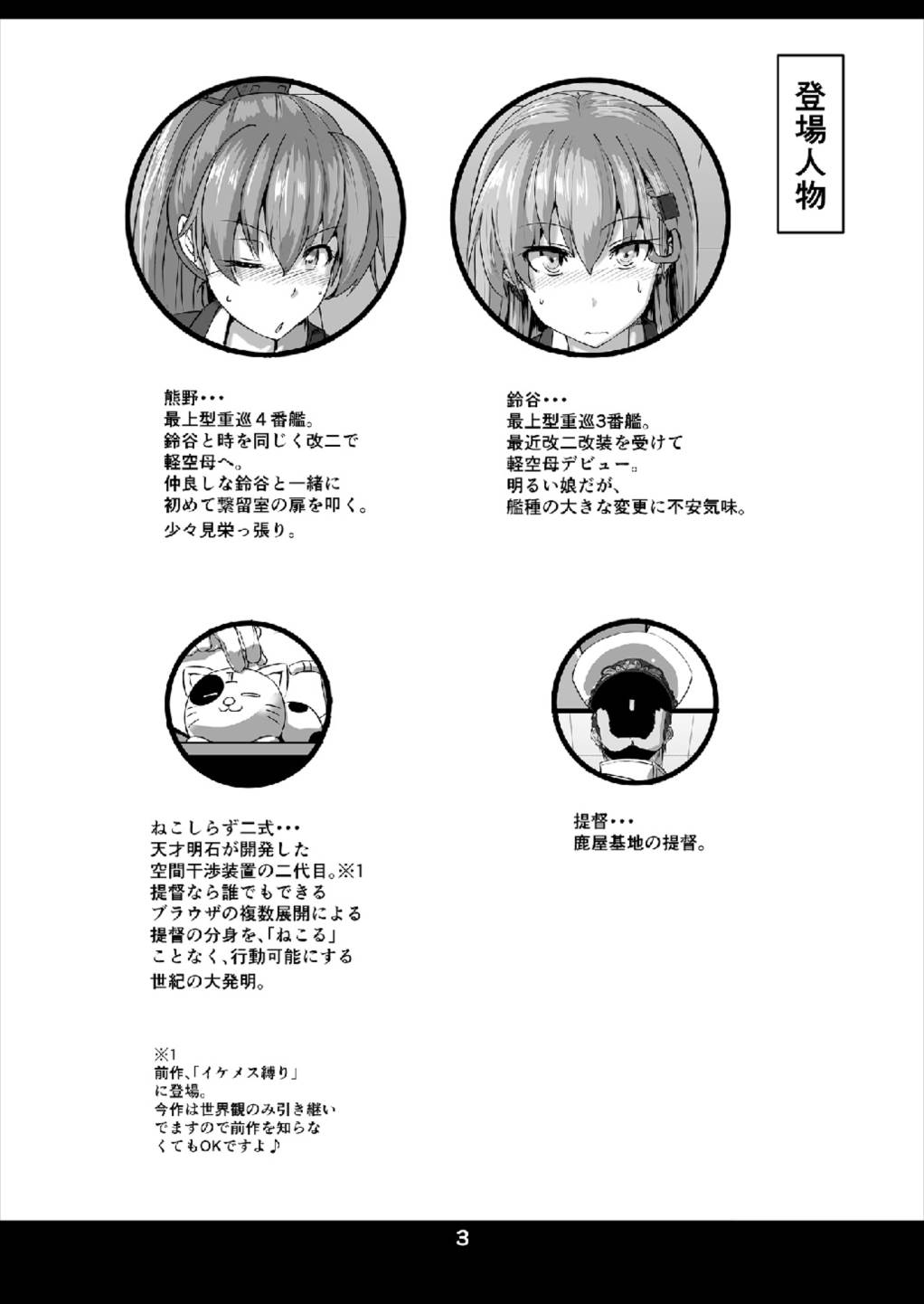 (C93) [Arachno Mania (Kumoemon)] Kanmusu Kinbakuroku ~SuzuKuma Hen~ (Kantai Collection -KanColle-) page 3 full