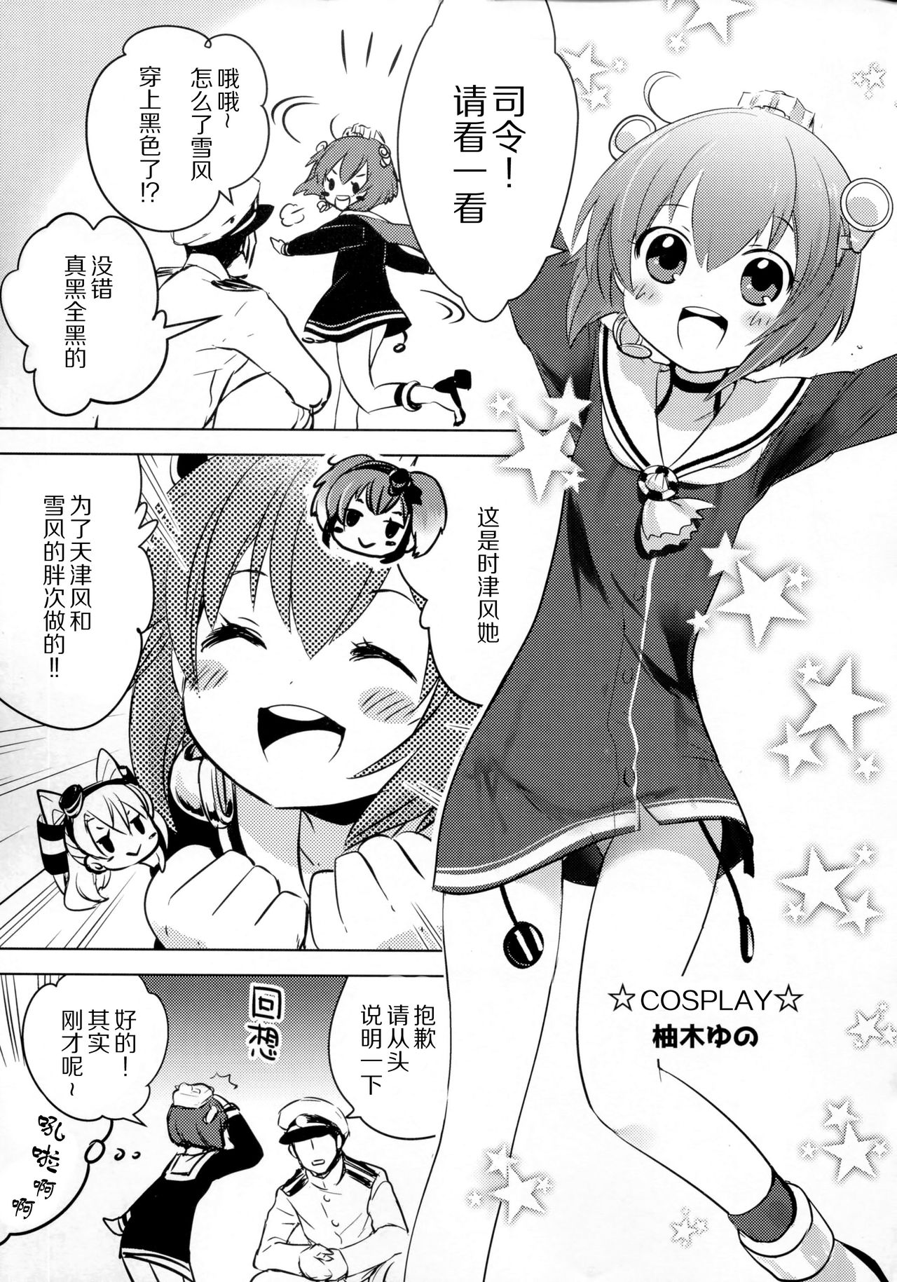 (C91) [Yuzucha (Yuzuki Yuno)] Yume Mitai 5 (Kantai Collection -KanColle-) [Chinese] [CE家族社] page 10 full