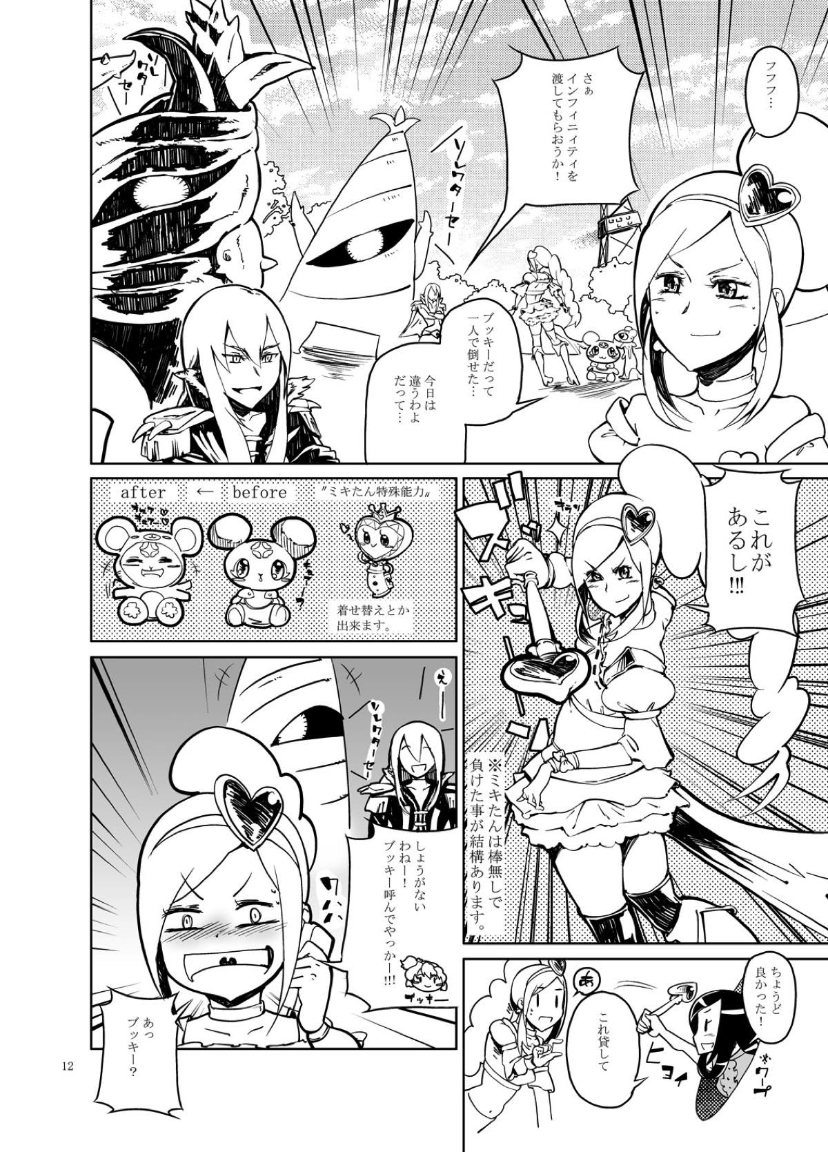 (C77) [Kurohonyasan (Yamashita Kurowo)] Setsu Ai (Fresh Precure!) page 11 full