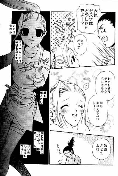 [ARCHETYPE] Gekai Mandara - Ino Yamanaka More More Book (Naruto) page 23 full