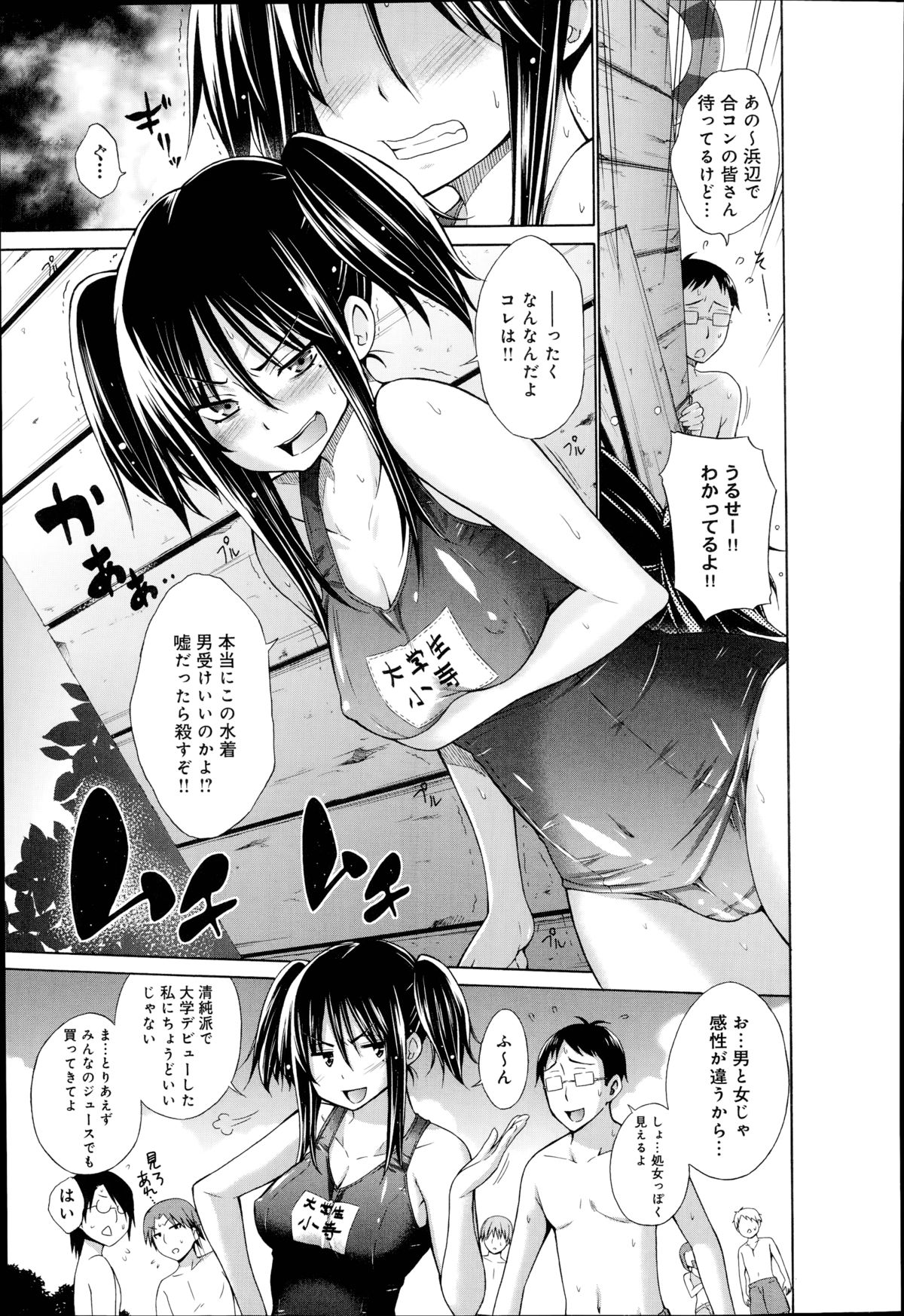 [Miyano Kintarou] Ijimekko to Boku Ch.1-3 page 3 full