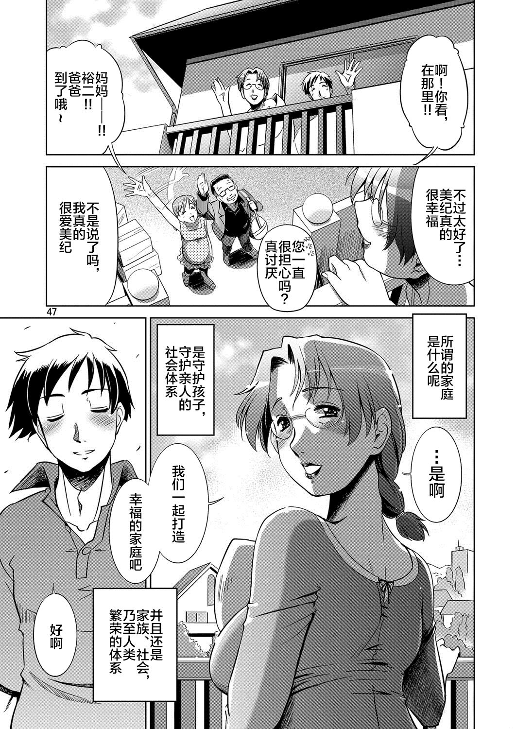 [Ketsukaseya (Ryuu Mokunen)] Happy Family [新桥月白日语社] [Digital] page 44 full