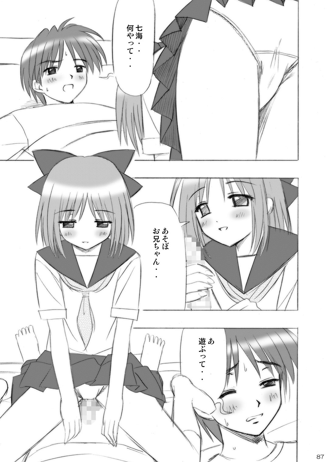 [Boys Be Gakuen (Ooizumi Daisaku)] Imouto Ecchi ~Comic Soushuuhen~ [Digital] page 87 full