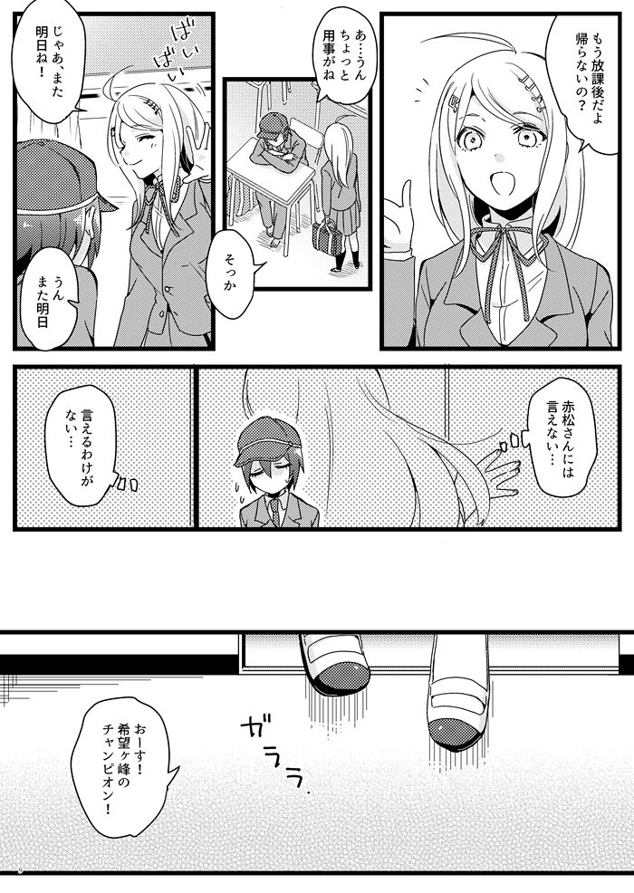 [36 (Hakua)] Houkago Temptation. (New Danganronpa V3) [Digital] page 8 full