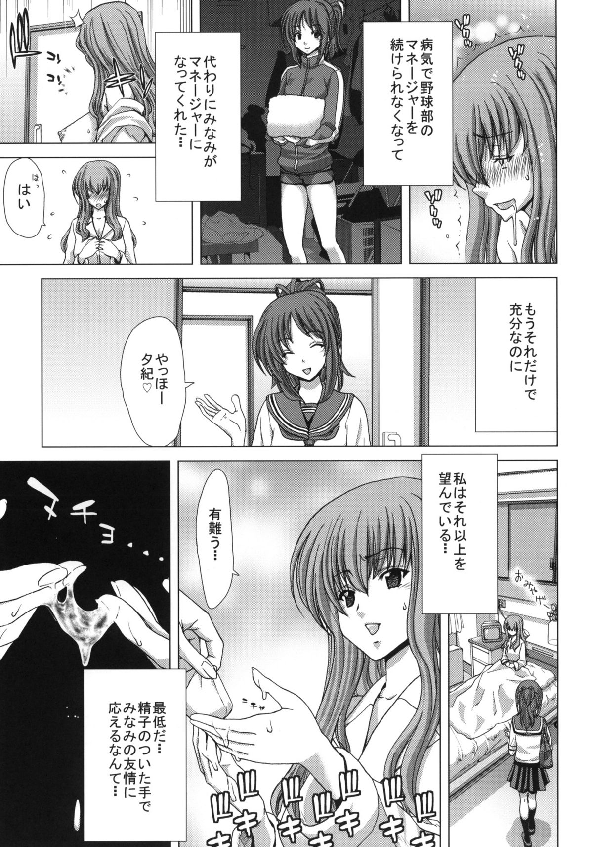 (C80) [Polinky Hiroba (Hori Hiroaki)] D.ASS (Moshidora) page 6 full