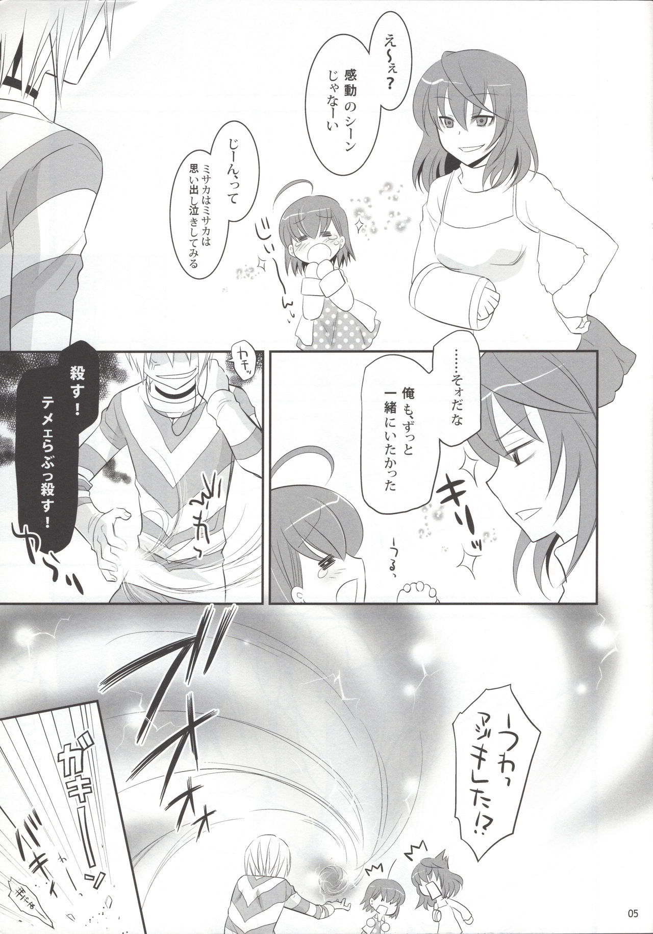 (C79) [little snow (Uonuma Yuu)] Acceler*Order 2 (Toaru Majutsu no Index) page 4 full