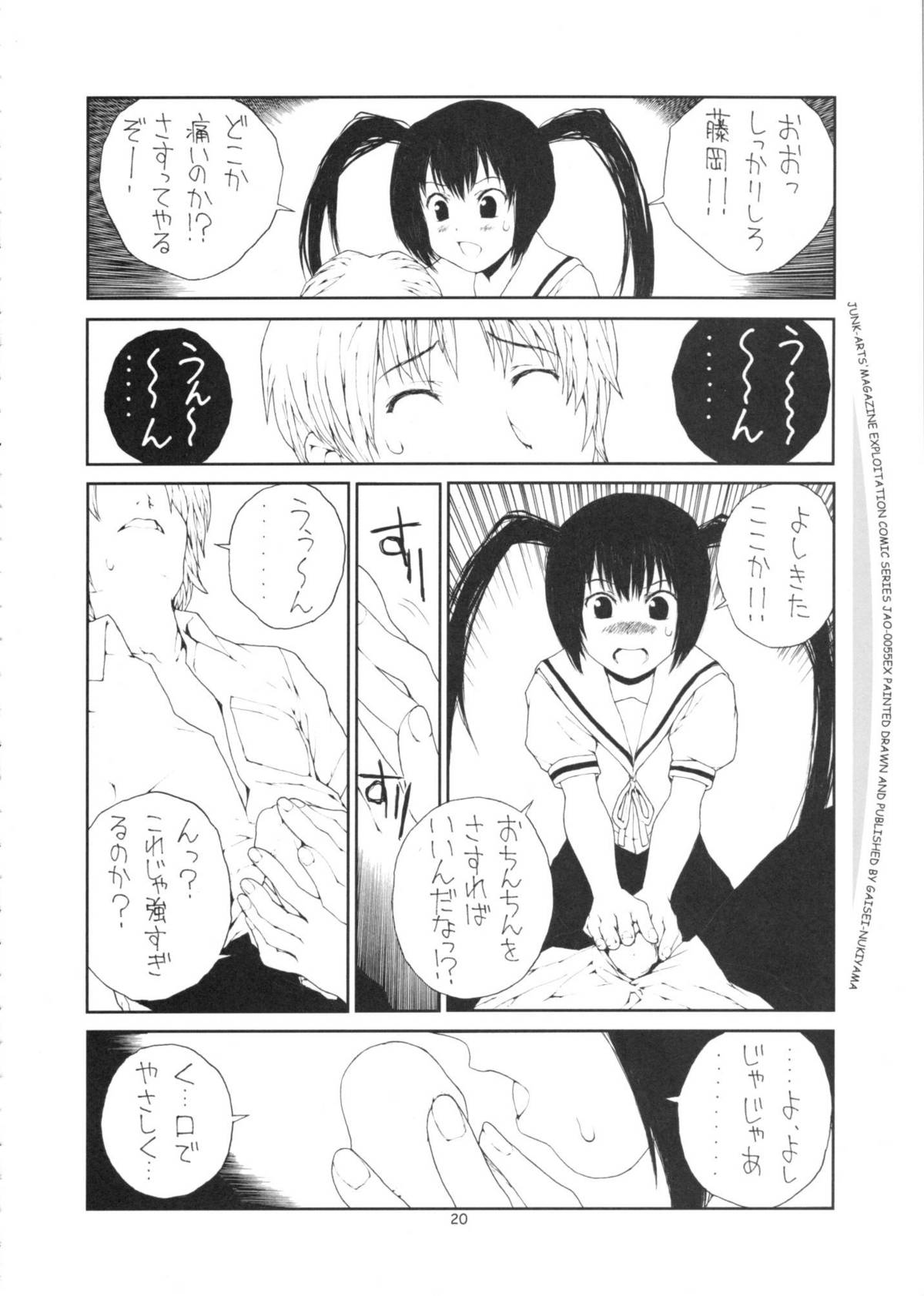 (C73) [Junk Arts (Nukiyama Gaisei)] SOUTH OF HEAVEN (Minami-ke) page 19 full