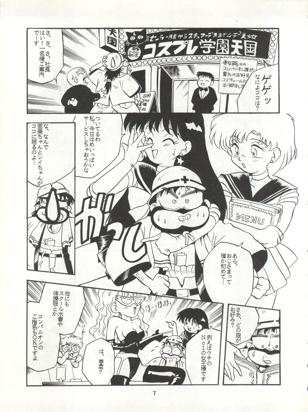 [T2 UNIT (Franken N)] U EXTRA SM (Bishoujo Senshi Sailor Moon) page 8 full