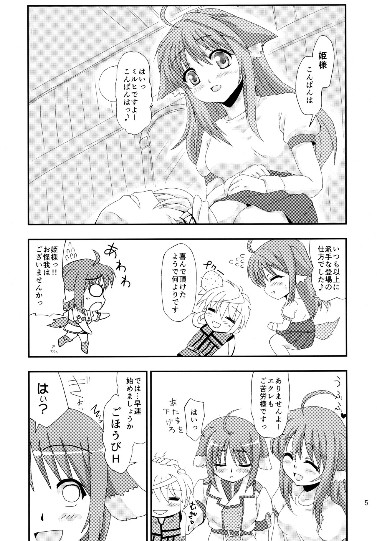 (C82) [Nanamoya (Nanamo)] Hime-sama to Eclair ga H-na Koto o suru Hon (DOG DAYS) page 5 full