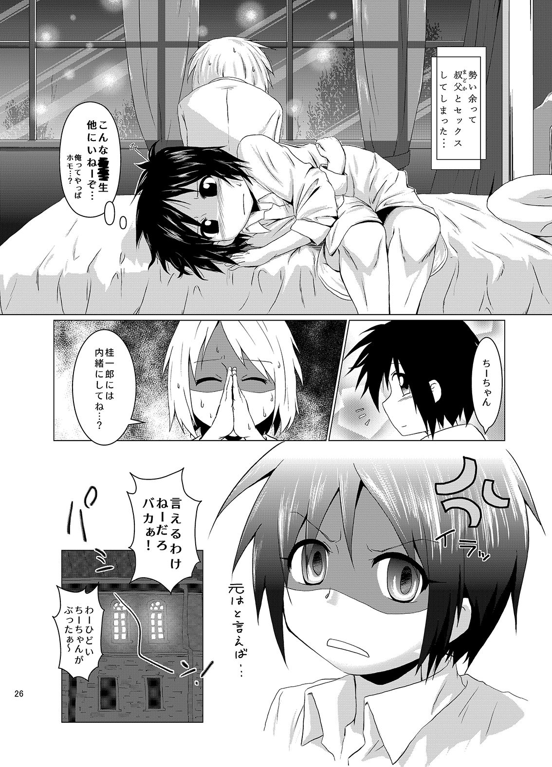 [Kurodou Holdings Kabu (Kurodou Katana)] Seitsuu Game (Shounen Maid) [Digital] page 26 full