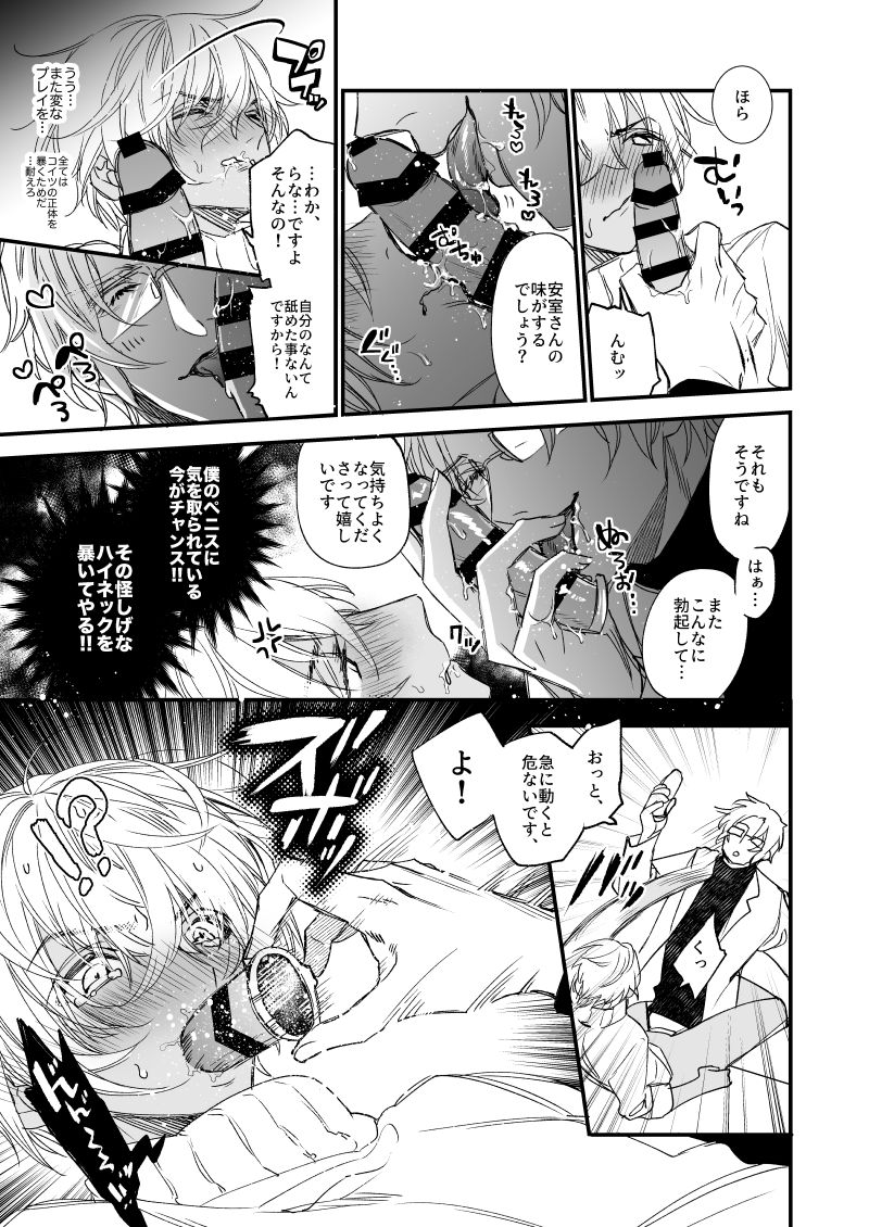 [cam (Asahiko)] Fushijina Wakka ~ Ijigen no Mara ~ (Detective Conan) [Digital] page 20 full