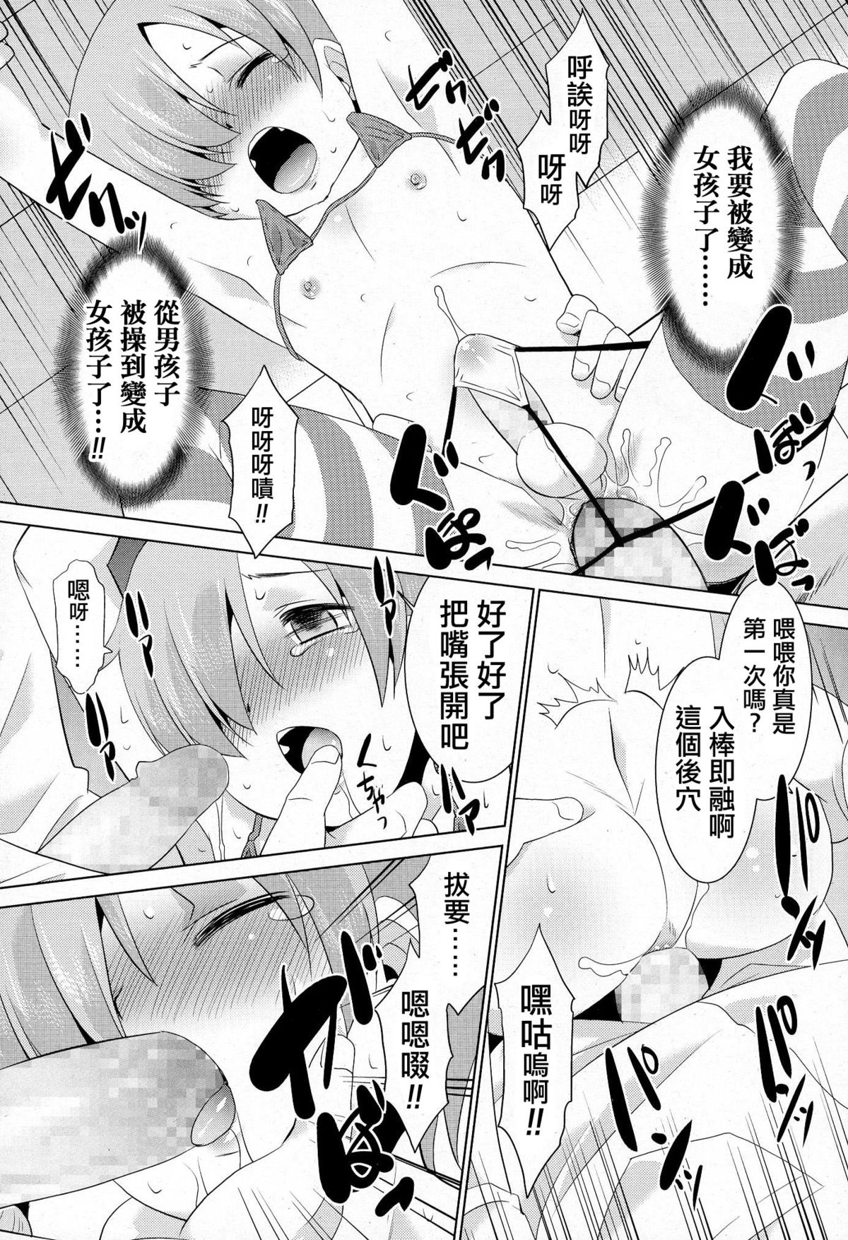 [Nekogen] Inran ♂ Model Midara IV Jigoku (Koushoku Shounen Vol. 03) [Chinese] [夜願漢化] page 13 full