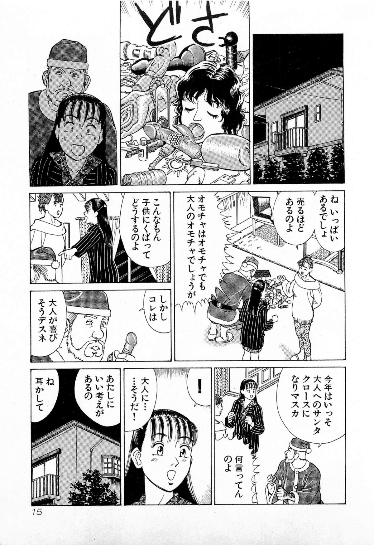 [Kusugawa Naruo] MOKO ni Omakase Vol.3 page 18 full