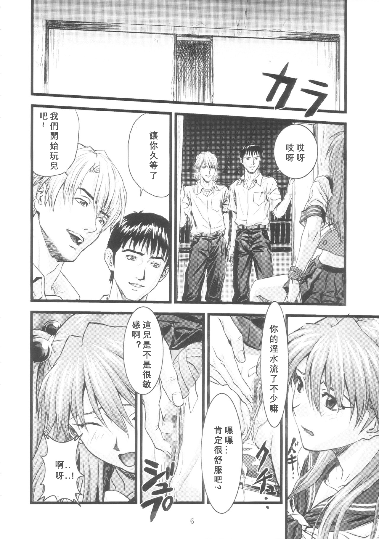 (C66) [Nakayohi (Izurumi)] A-four (Neon Genesis Evangelion) [Chinese] page 5 full