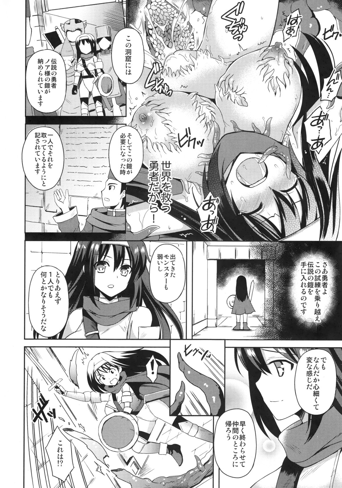 (C88) [Chococornet (Tenro Aya)] Densetsu no Yoroi page 5 full
