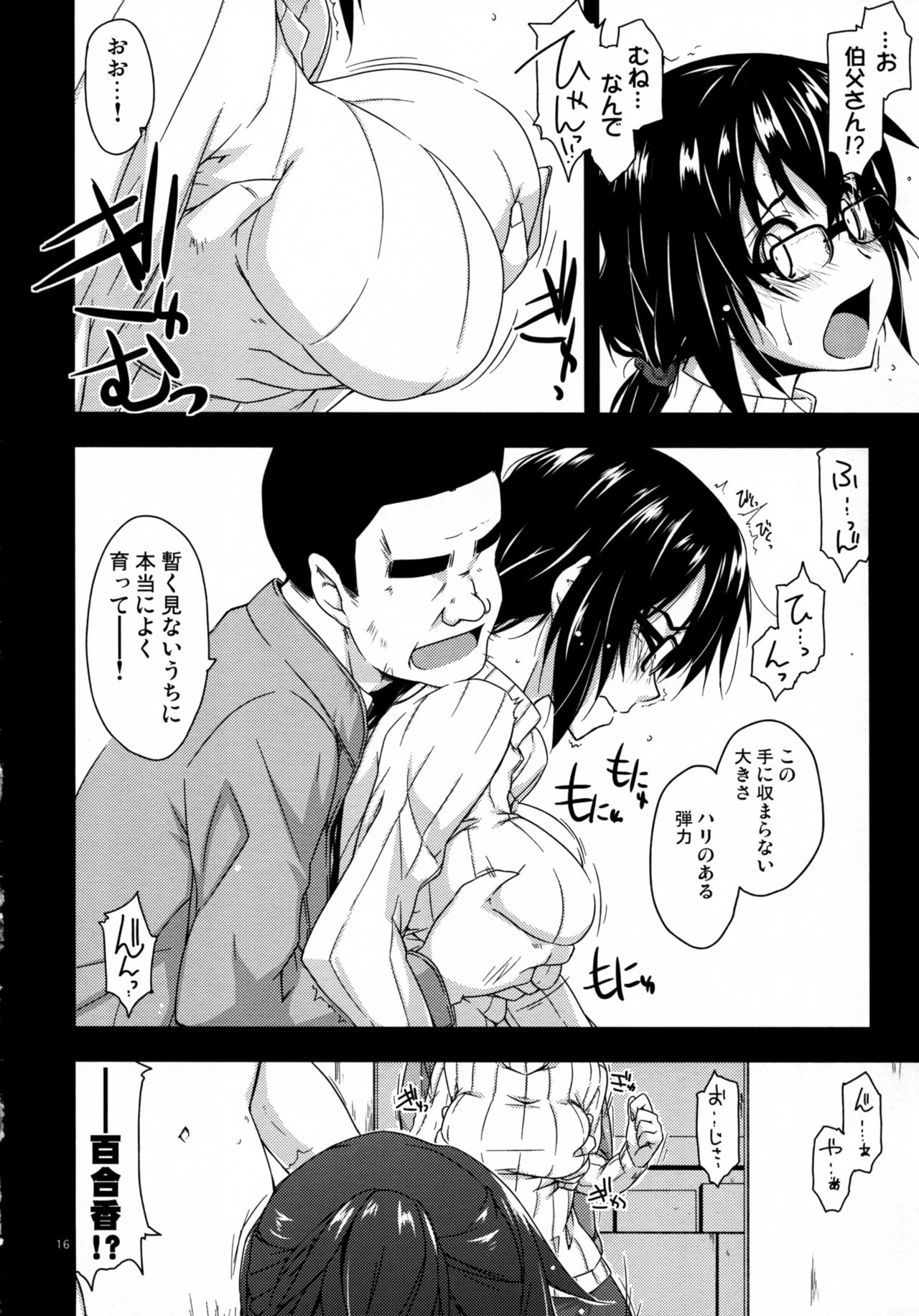 (COMITIA119) [Angyadow (Shikei)] Rouka 2+3 page 16 full