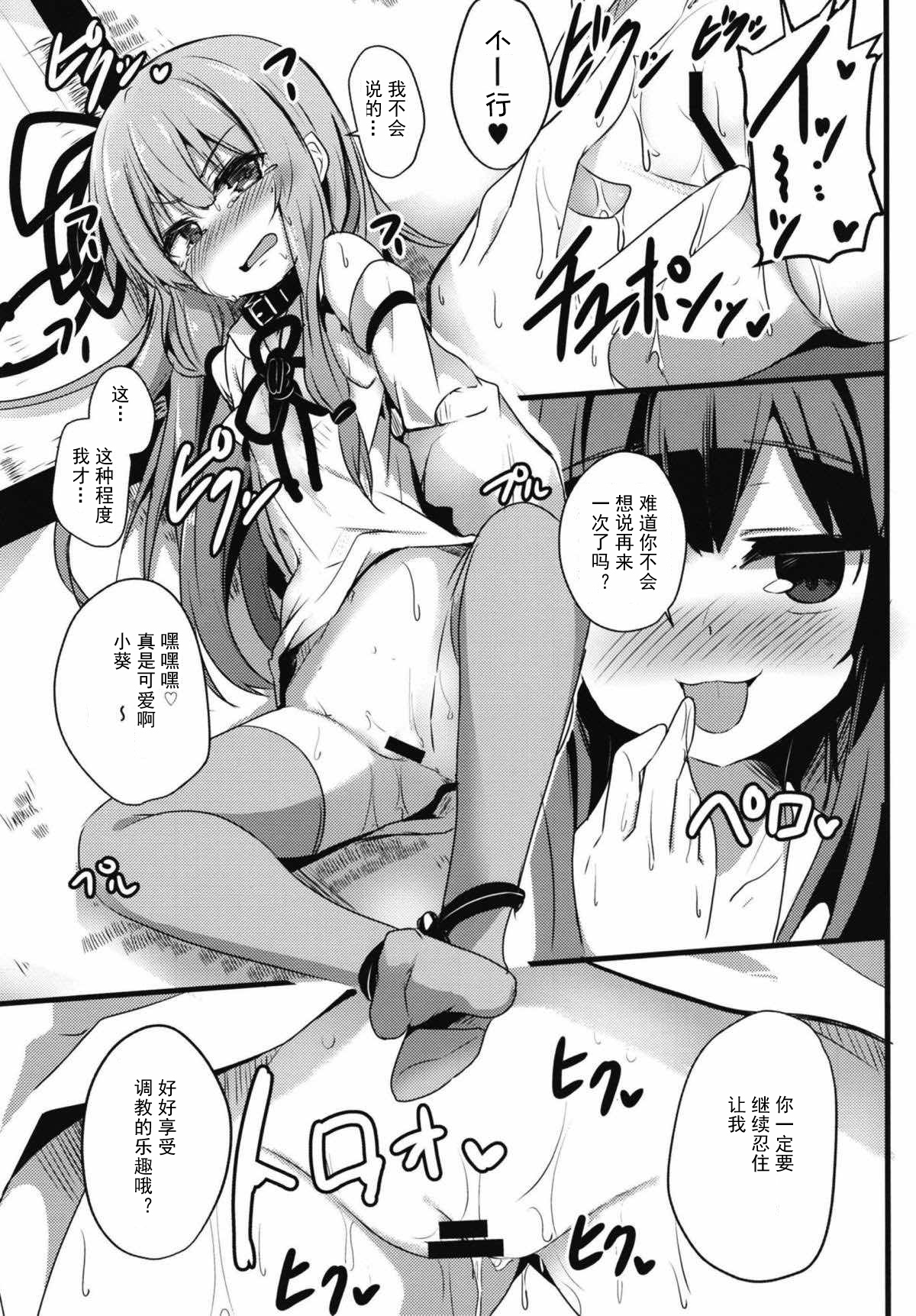 (Kotonoha's Festa 2) [Milk Pudding (Jamcy)] Akane-chan Challenge! 2.5-kaime (VOICEROID) [Chinese] [古早个人汉化] page 13 full