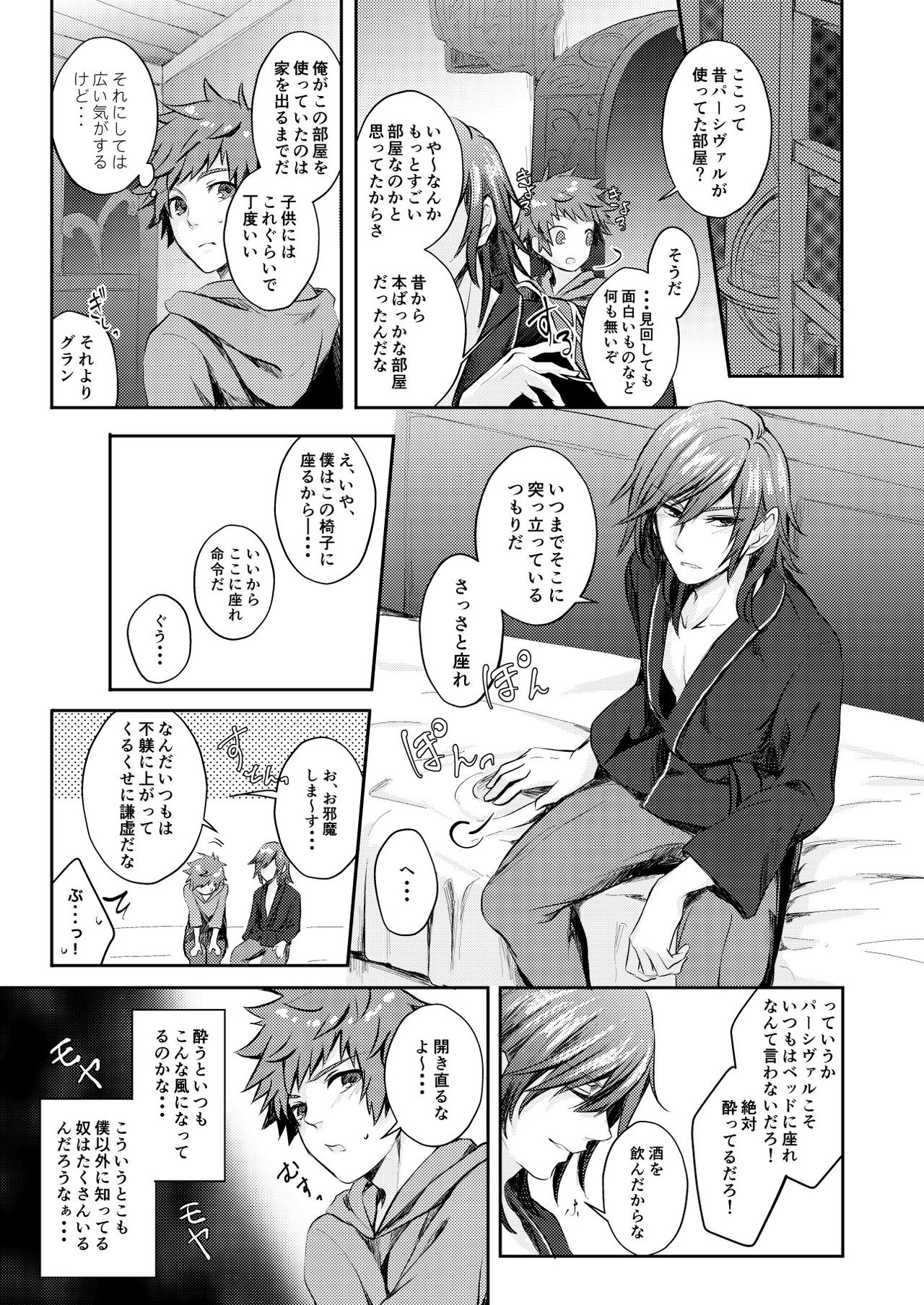 [clear life (shinshi)] Dear Diamond (Granblue Fantasy) [Digital] page 14 full