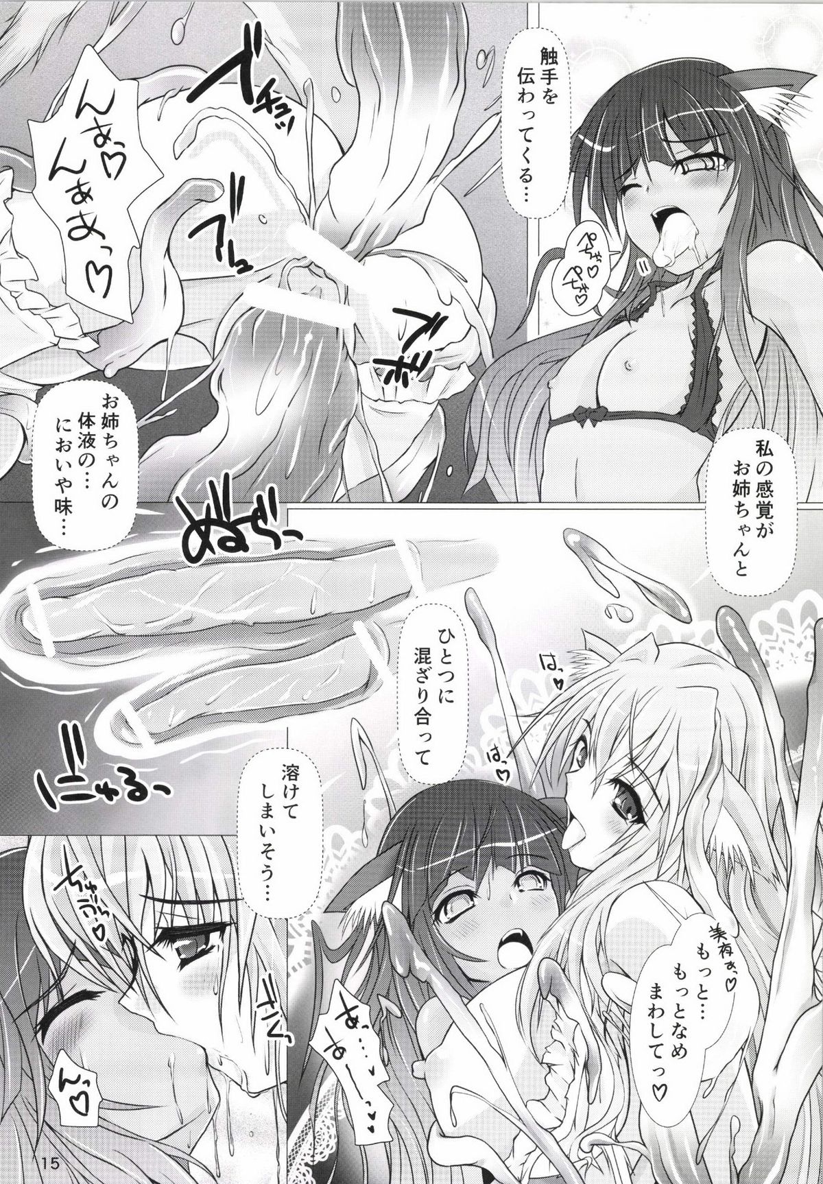 [Nekonote Shobou (Nekonta)] Wet Sisters [Digital] page 15 full