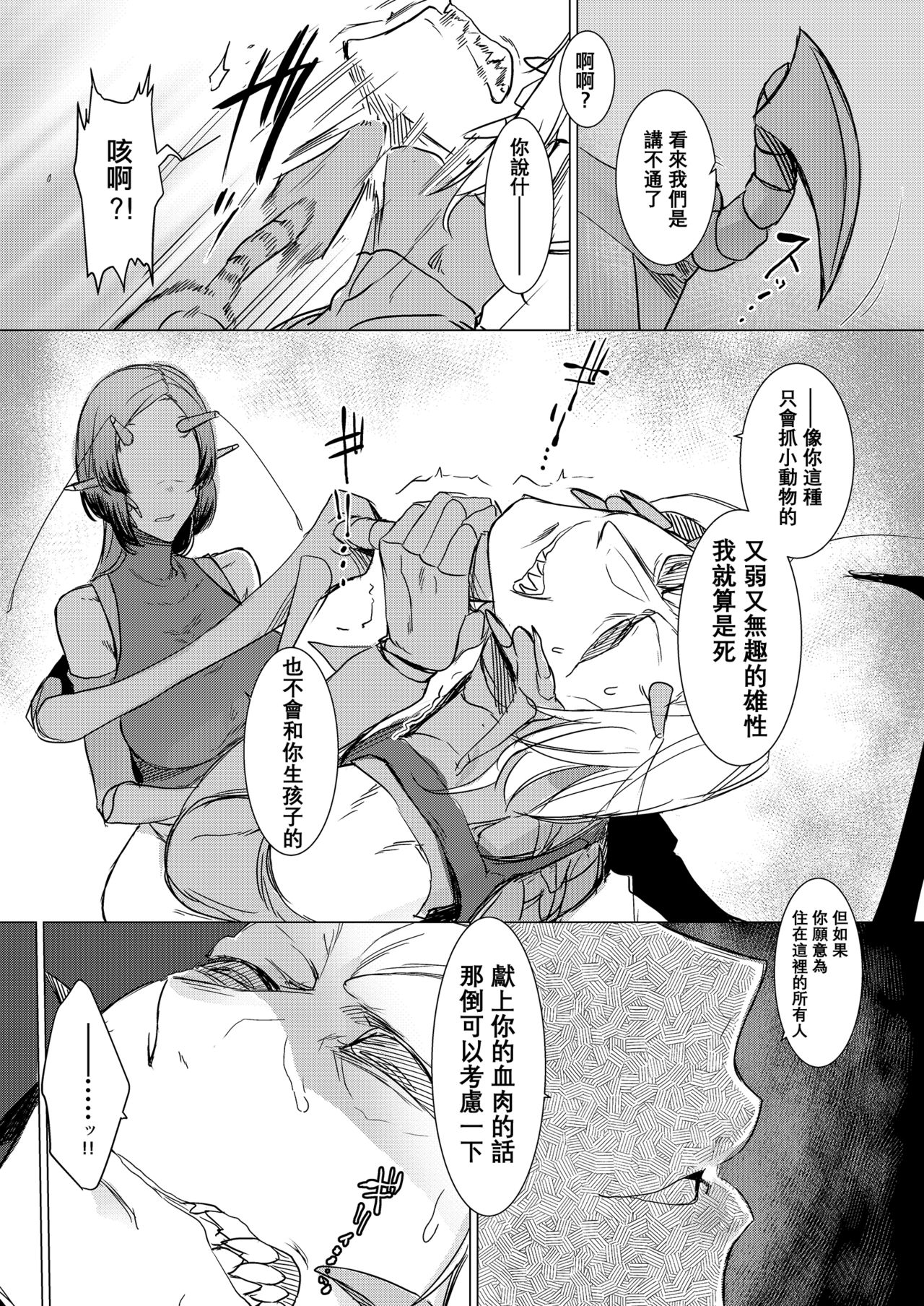 [Nanbou Hitogakushiki (Nakamura Regura)] Niji no Ori [Chinese] [沒有漢化] [Digital] page 8 full