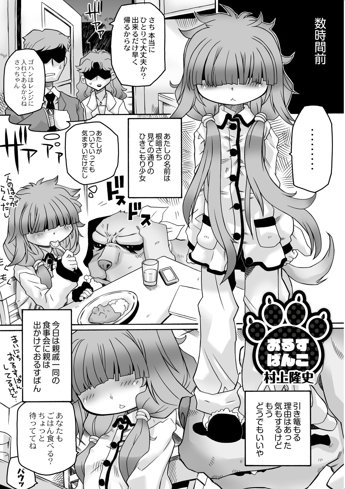 [Murakami Takashi] Orusubanko page 2 full