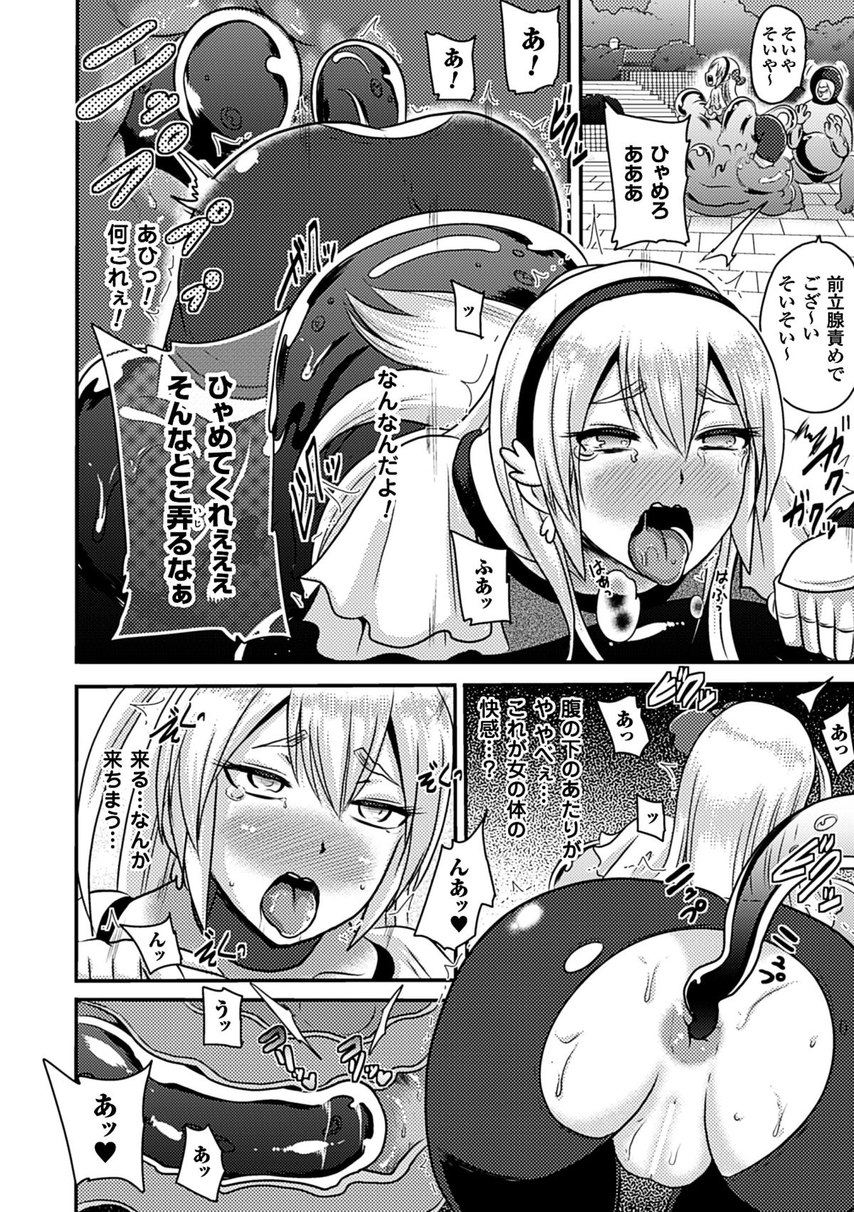 [Anthology] 2D Comic Magazine Anal-kan de Monzetsu Ketsuman Acme! Vol. 1 [Digital] page 32 full