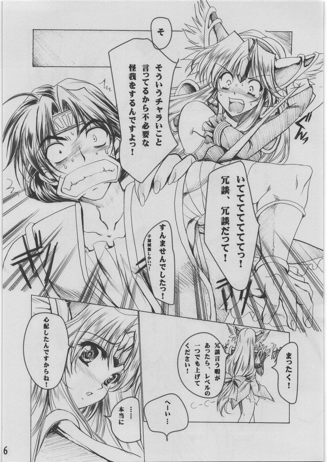 [Gin no Hoshitei] Lamp-bana no Seirei page 5 full