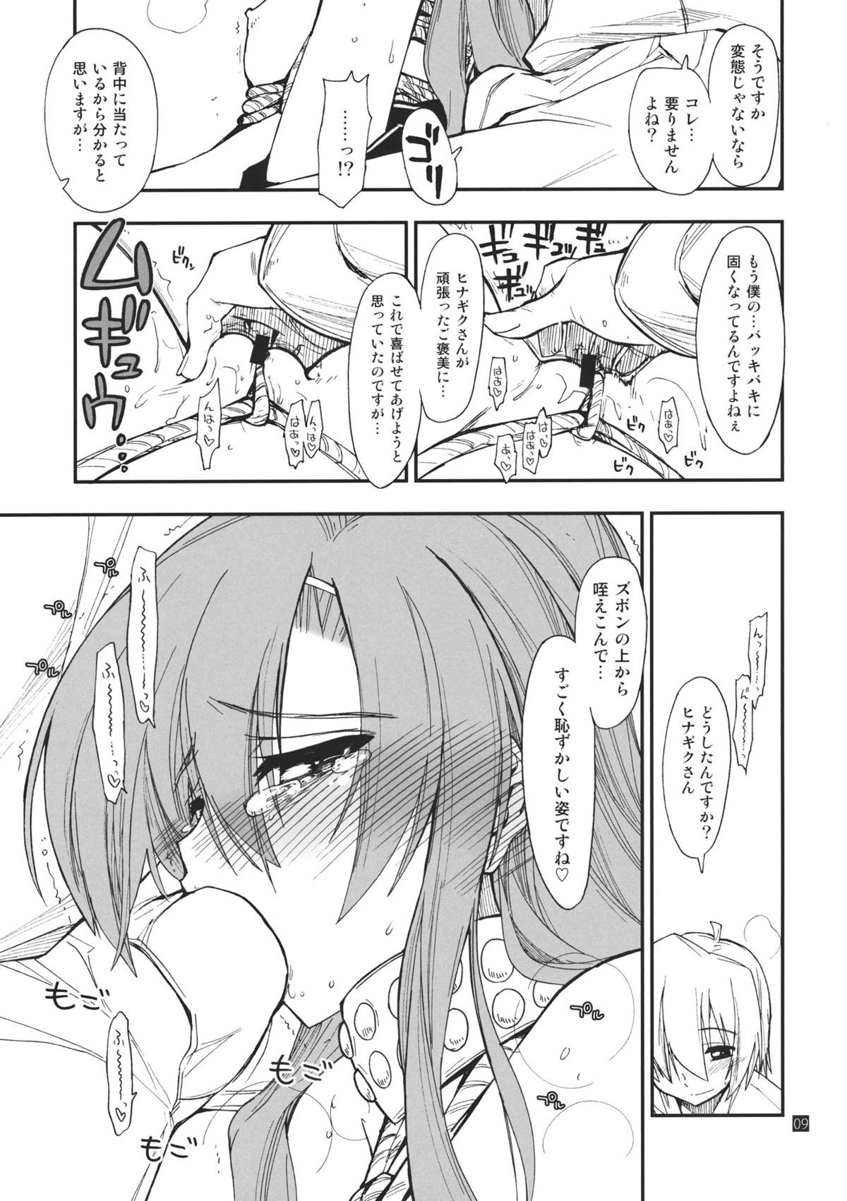 (C80) [Girigiri Nijiiro (Kamino Ryu-ya)] Hina to Hayate (Hayate no Gotoku!) page 9 full