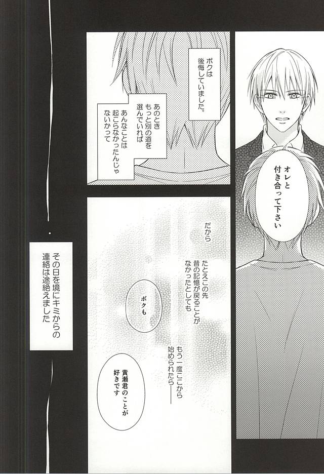 (CCTokyo136) [akibaco (AKI)] Owaranai Koi no Hajimari Kouhen (Kuroko no Basuke) page 35 full