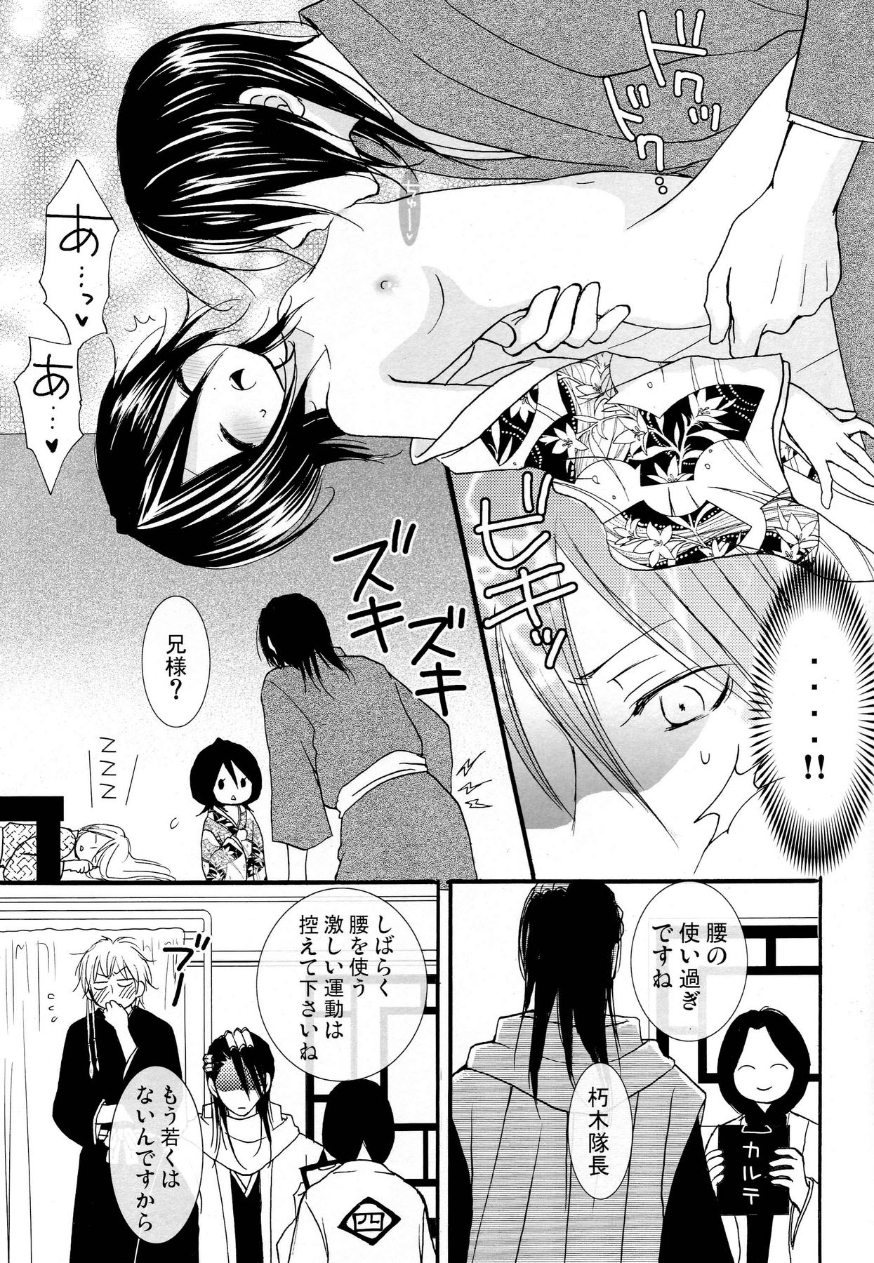 (C73) [DEWDROP (Sakurai Kouki)] Imouto Junkie HYPER! (Bleach) page 10 full