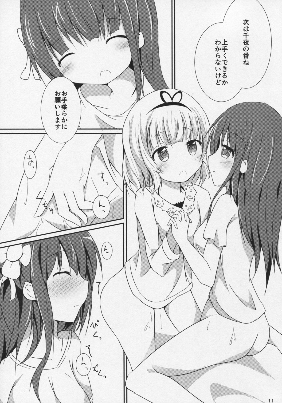 (C89) [Atelier Hinata (Hinata Yuu)] friends-friend-friends (Gochuumon wa Usagi desu ka?) page 12 full