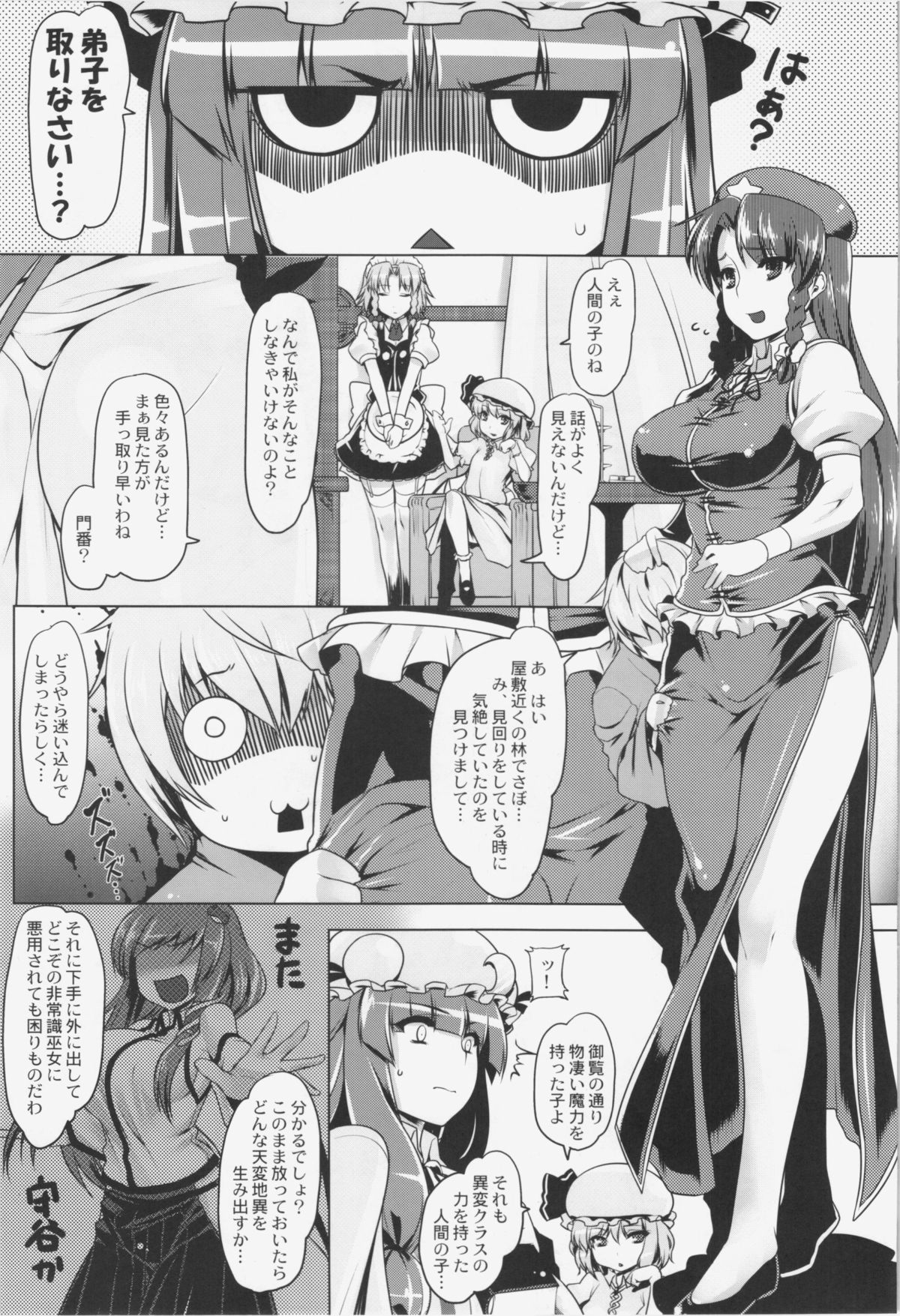 (Reitaisai 9) [Ruiketsuan (Namidame)] Koumon de Oshiete Patchouli (Touhou Project) page 3 full