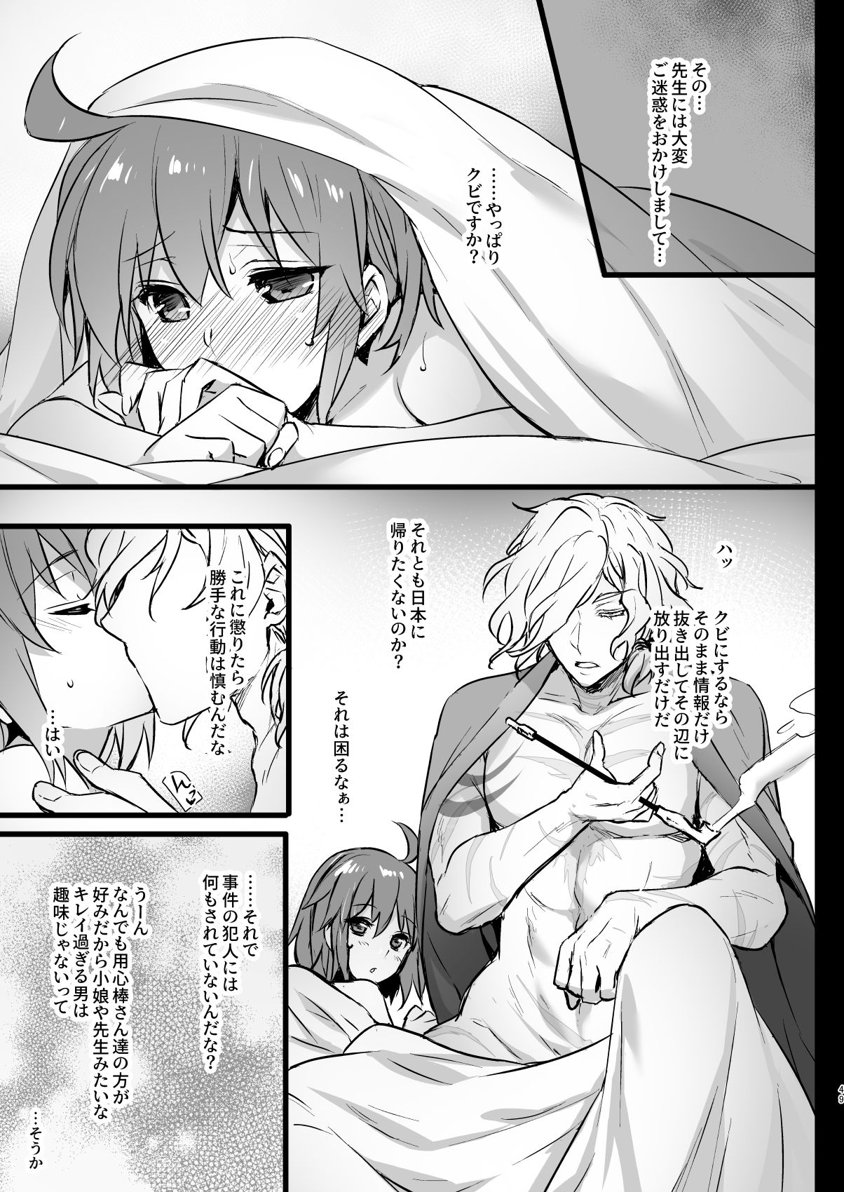 [Himeya (Abe Inori)] Master My Room Collection (Fate/Grand Order) [Digital] page 49 full