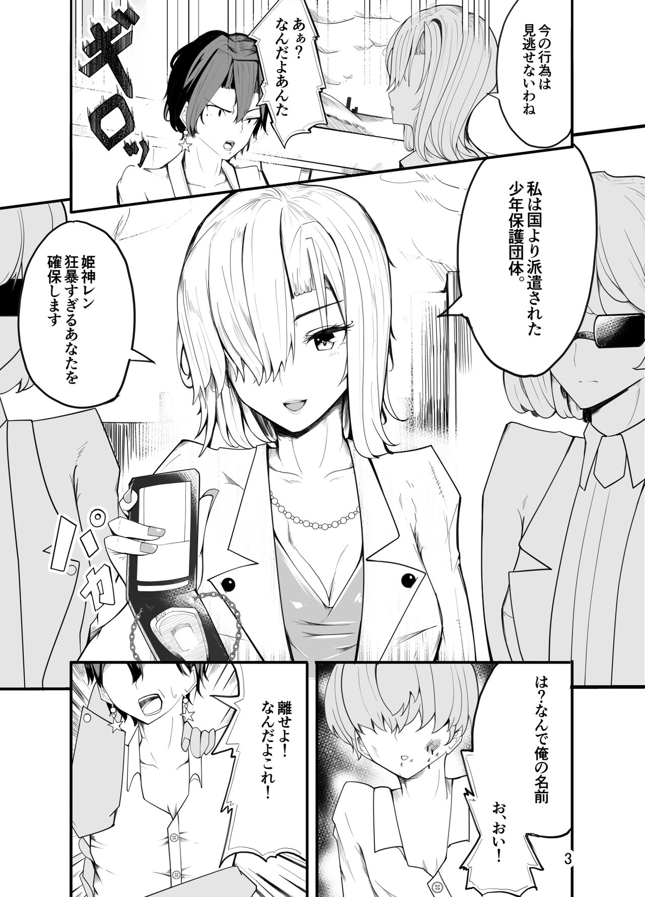 [Kiba o Muku (Baa)] Waruiko wa Josou de Ijime Gaeshi!? page 4 full