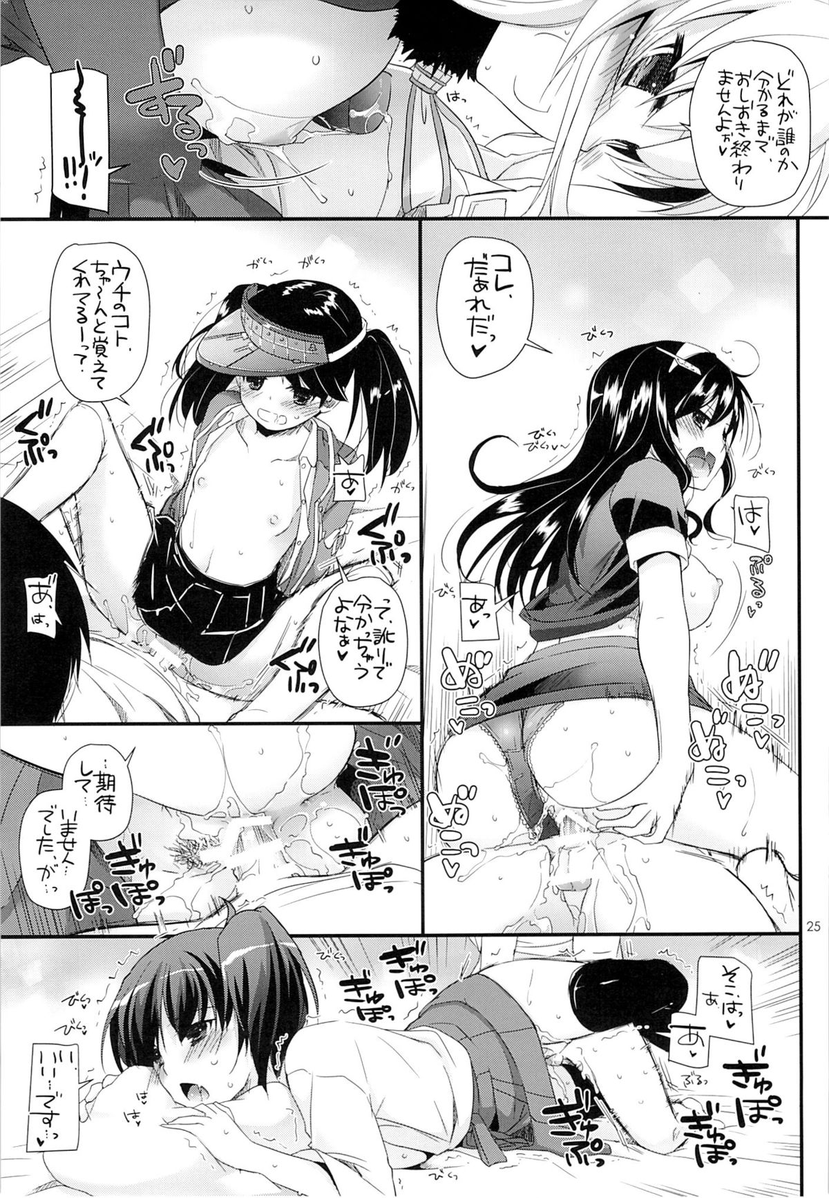 (C85) [Digital Lover (Nakajima Yuka)] D.L. action 82 (Kantai Collection -KanColle-) page 24 full