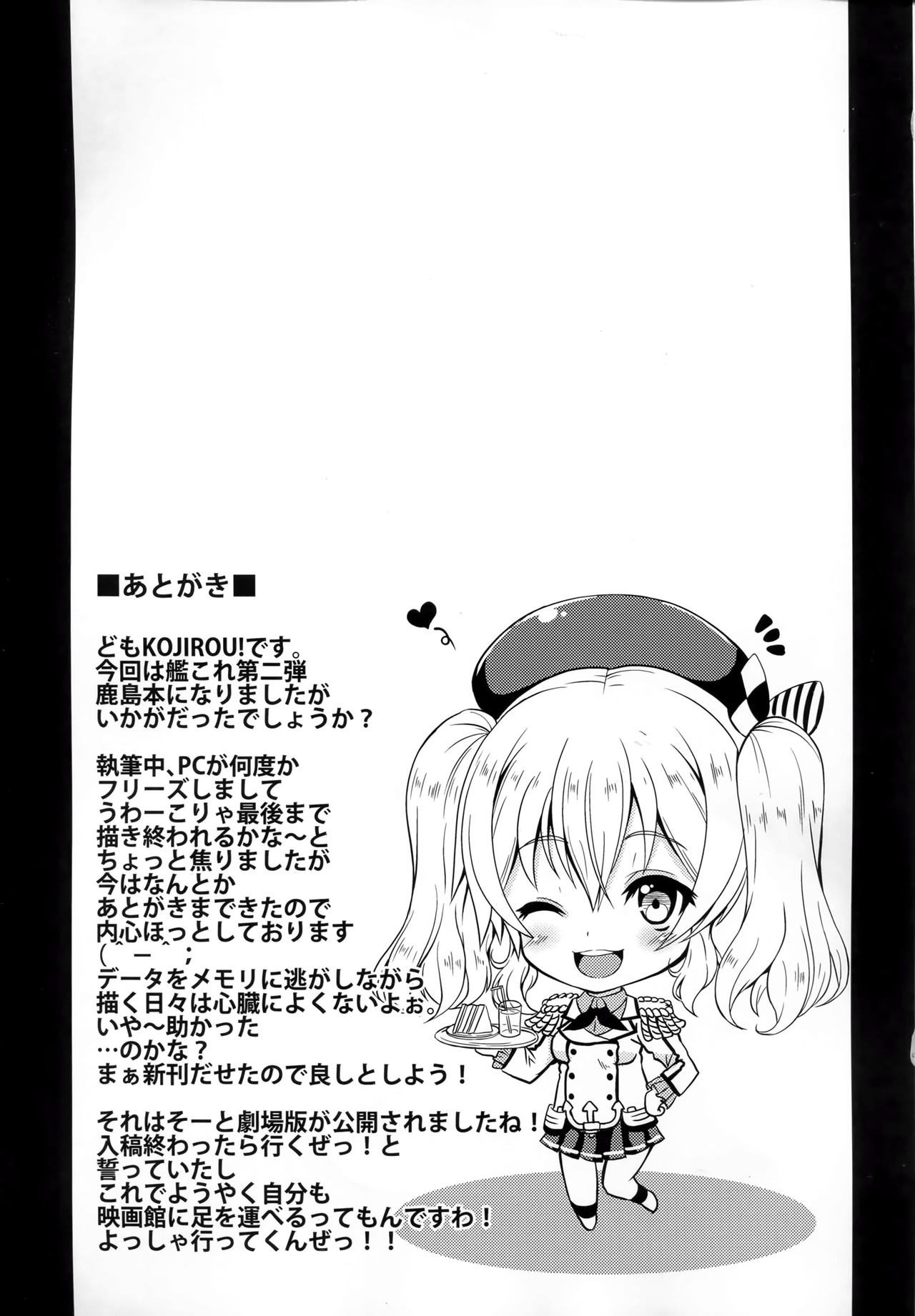 (C91) [BRAVE HEART petit (KOJIROU!)] Kashima Tutorial (Kantai Collection -KanColle-) [Chinese] [CE家族社] page 23 full