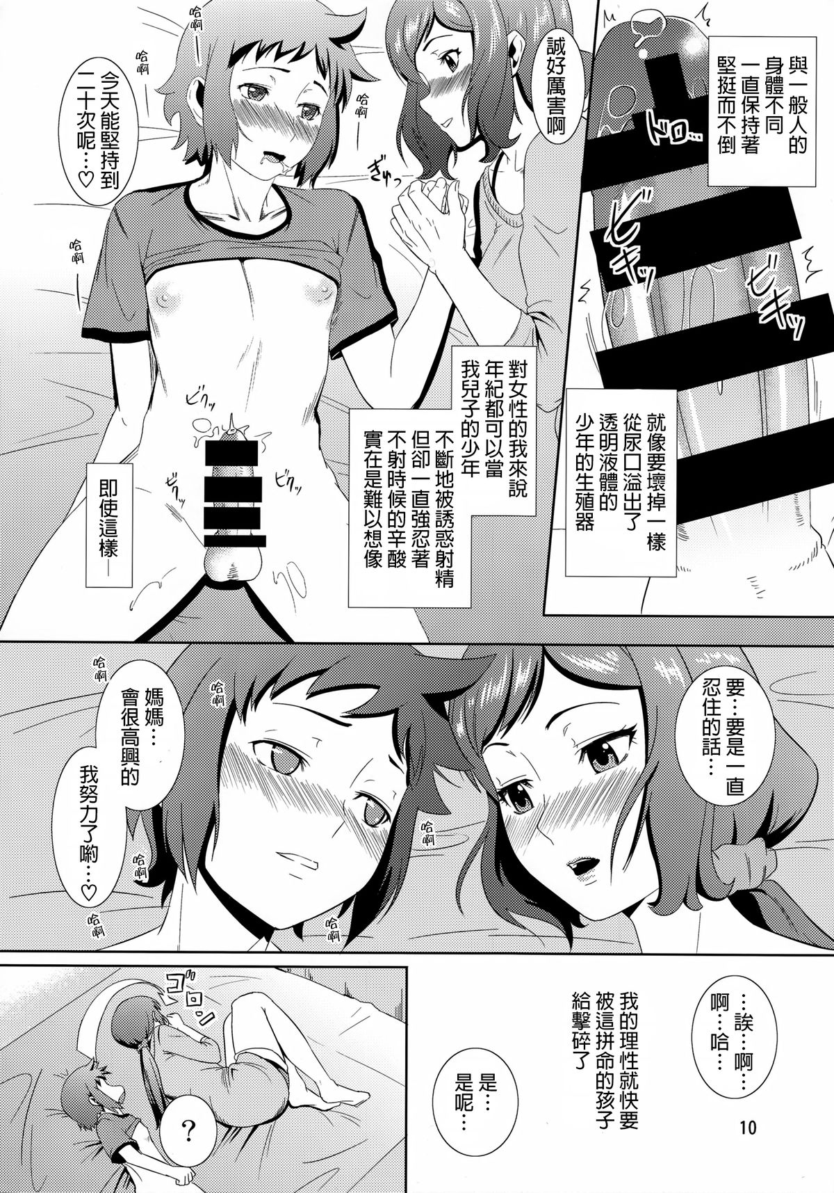 (C86) [Tenguren (Nario)] Boketsu o Horu 13 -Iori Rinko- (Gundam Build Fighters) [Chinese] [無邪氣漢化組] page 9 full