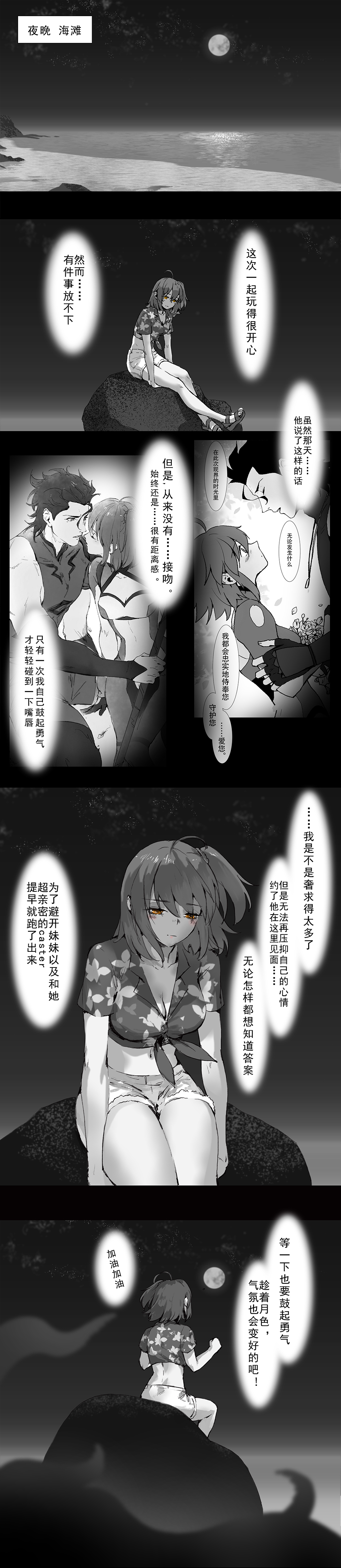 [Driver_Panda] ☆Summer holiday♥ (Fate/Grand Order) [Chinese] page 19 full