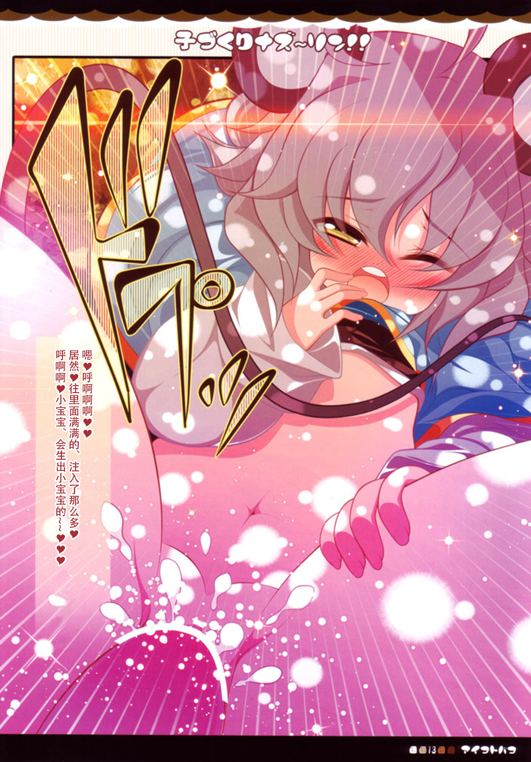(Reitaisai SP2) [Aikotobako (Goriyaku)] Kozukuri Nazrin!! (Touhou Project) [Chinese] [CE家族社] page 14 full
