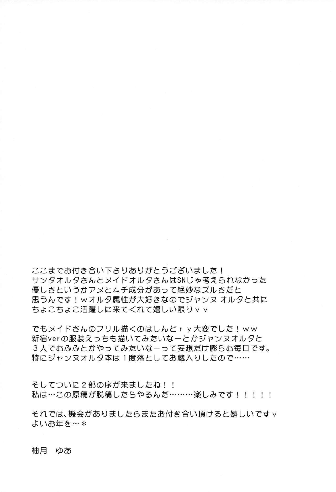 (C93) [Hoshikuzu Comet (Yuzuki Yua)] COMET:11 (Fate/Grand Order) [English] {Hennojin} page 17 full