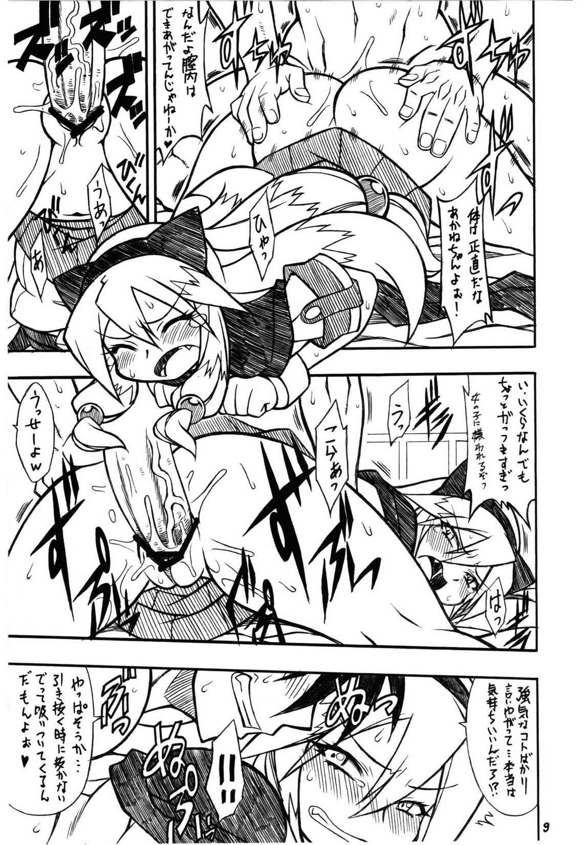 (C77) [Mayoineko (Nakagami Takashi)] Suggoi! Arcana Sisters (Arcana Heart) page 10 full