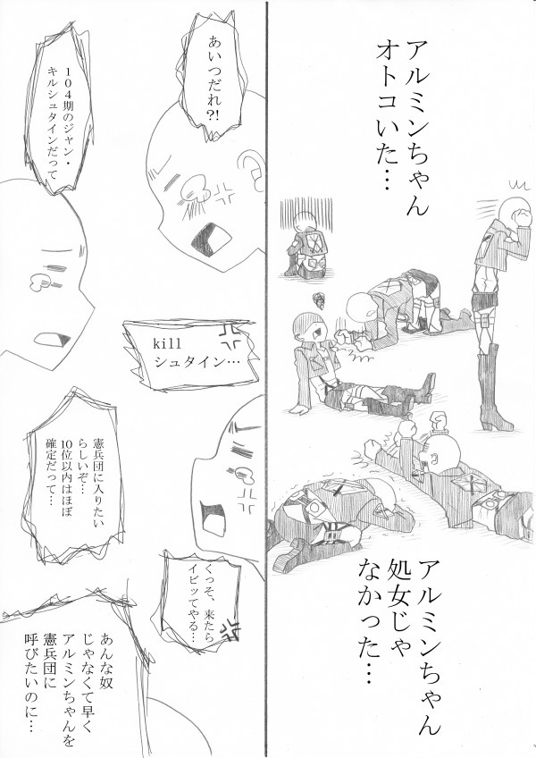 [Oshiro Merry] Hair Shinkan Mob x Armin (Shingeki no Kyojin) page 10 full