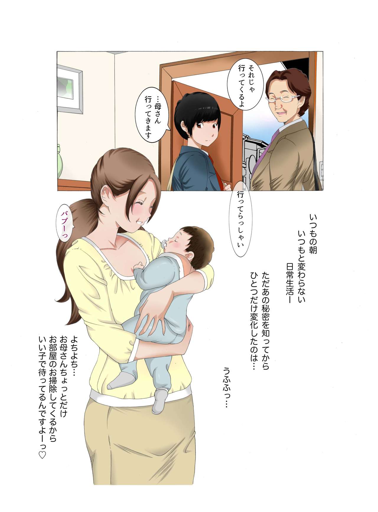 [Fuuga] Boshi Soukan Kaa-san wa Saikou no Onapet 5 ~Aka-chan Play Hen~ Kouhen page 25 full