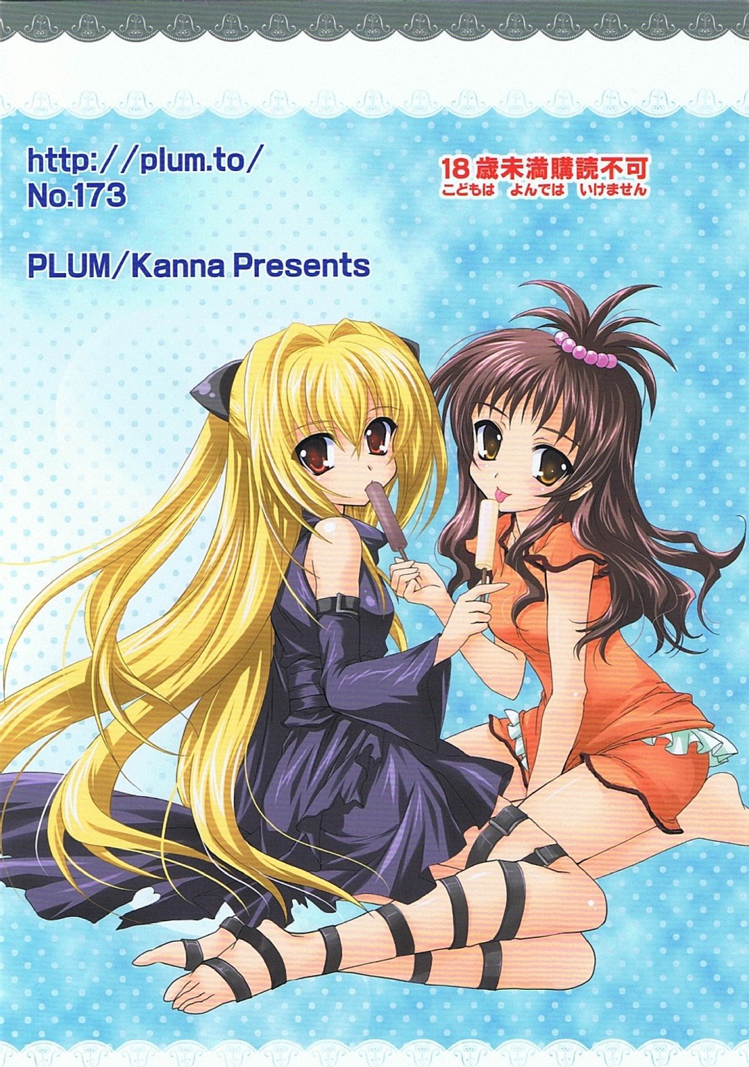 (C74) [PLUM (Kanna)] Lovetoru 4+5 (To LOVE-Ru) page 59 full