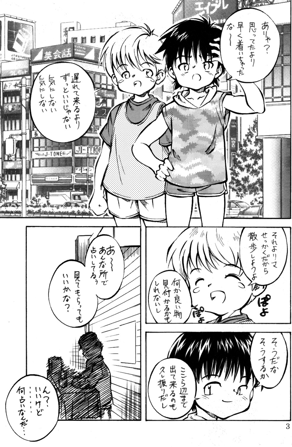 [Kokuten no Sato (Kamisae Ryouya)] Shinjiru Koto kara Hajimeyou page 2 full